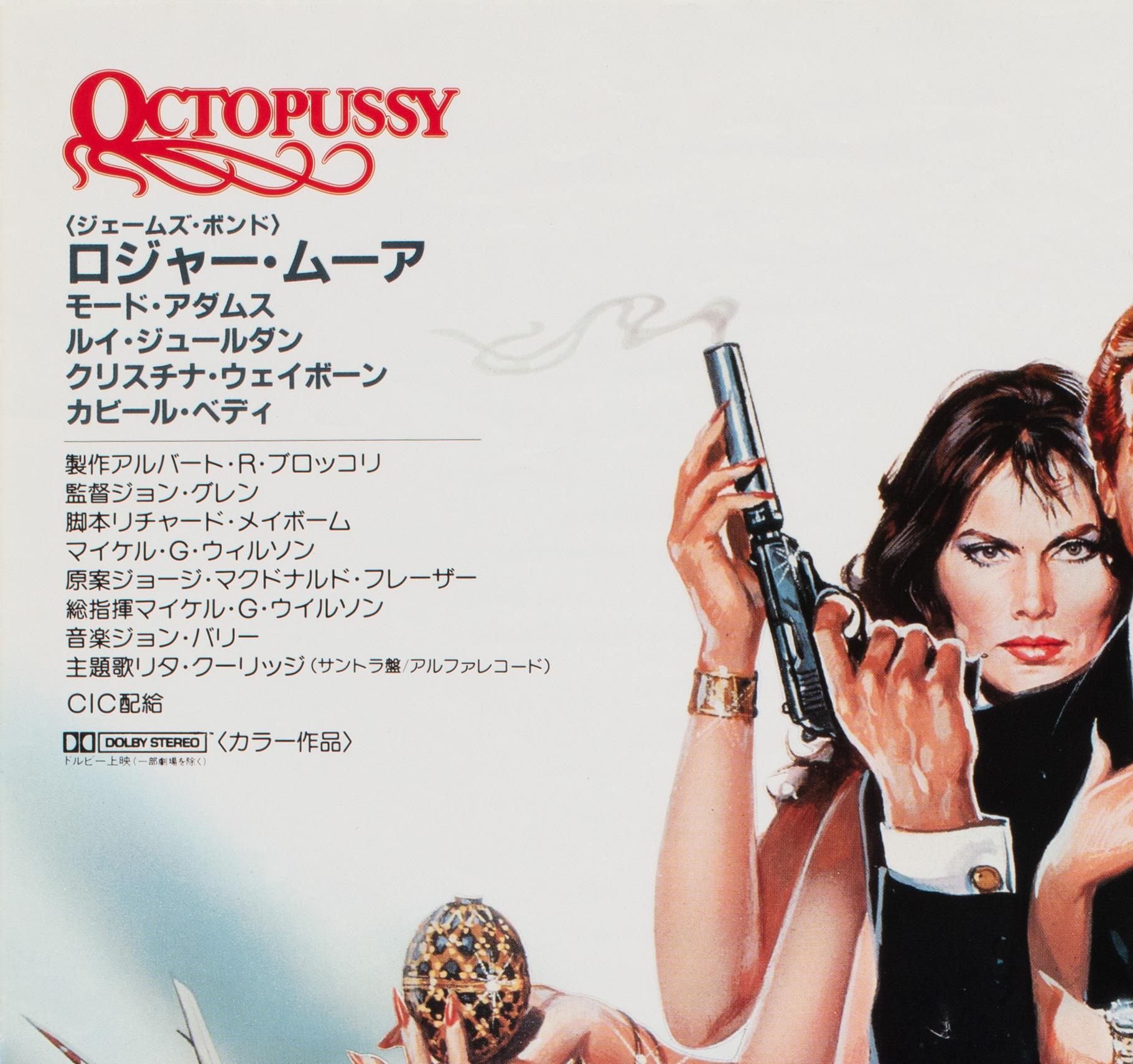 Japonais Affiche japonaise d'origine du film Octopussy, format B2, James Bond, Goozee, 1983