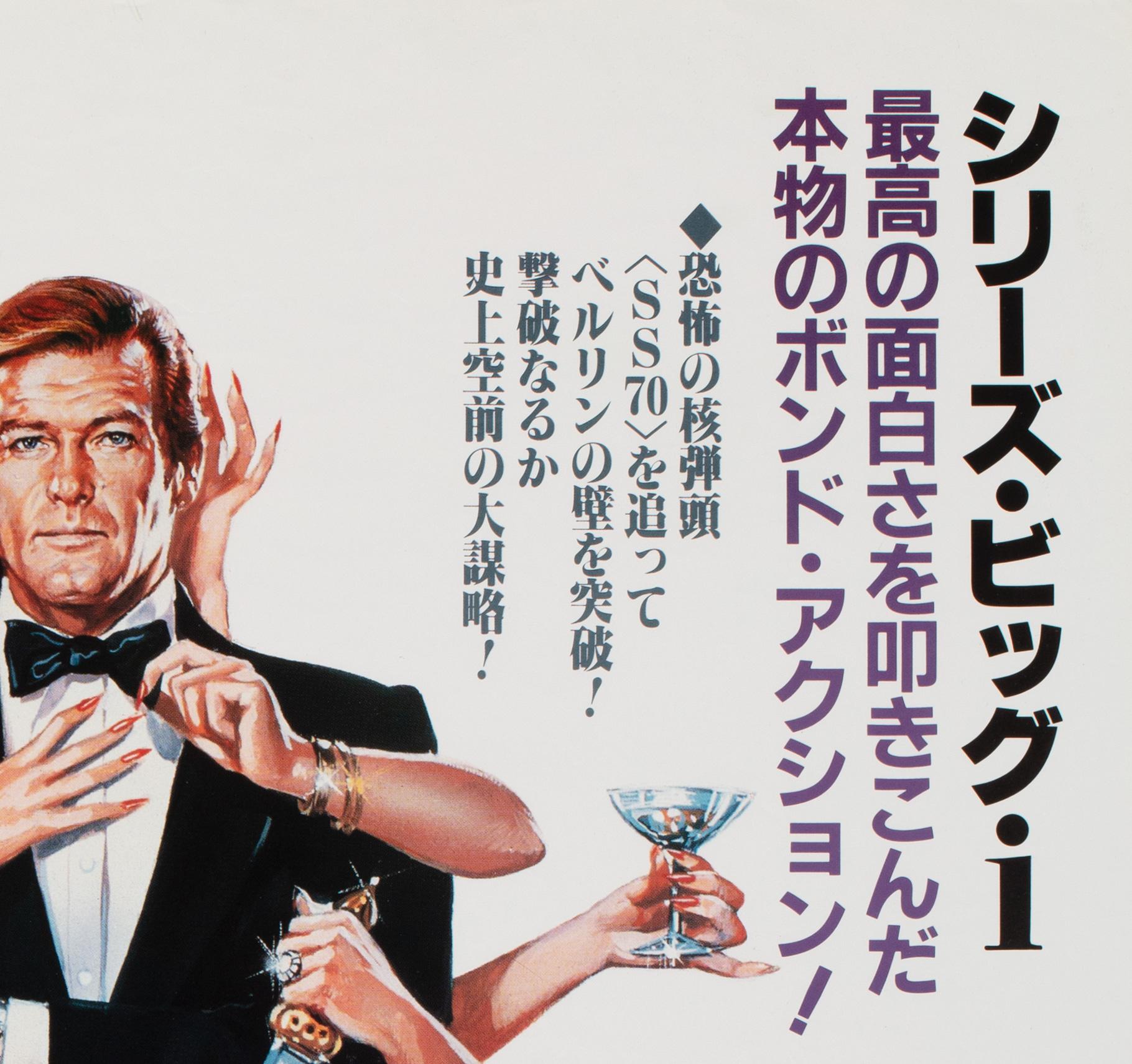 Affiche japonaise d'origine du film Octopussy, format B2, James Bond, Goozee, 1983 Bon état à Bath, Somerset