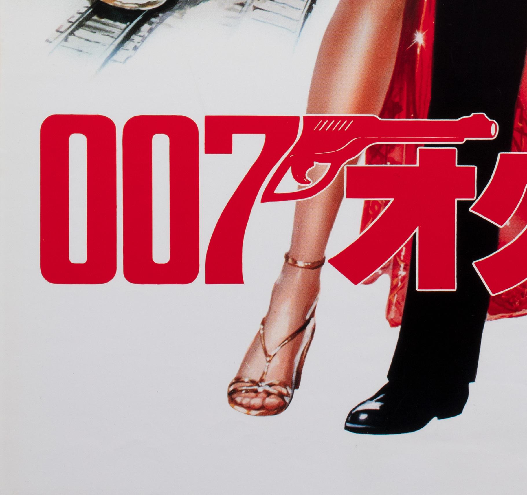 Affiche japonaise d'origine du film Octopussy, format B2, James Bond, Goozee, 1983 1