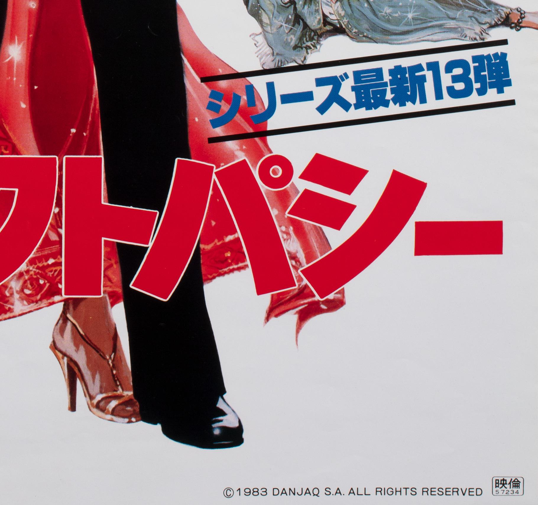Affiche japonaise d'origine du film Octopussy, format B2, James Bond, Goozee, 1983 2