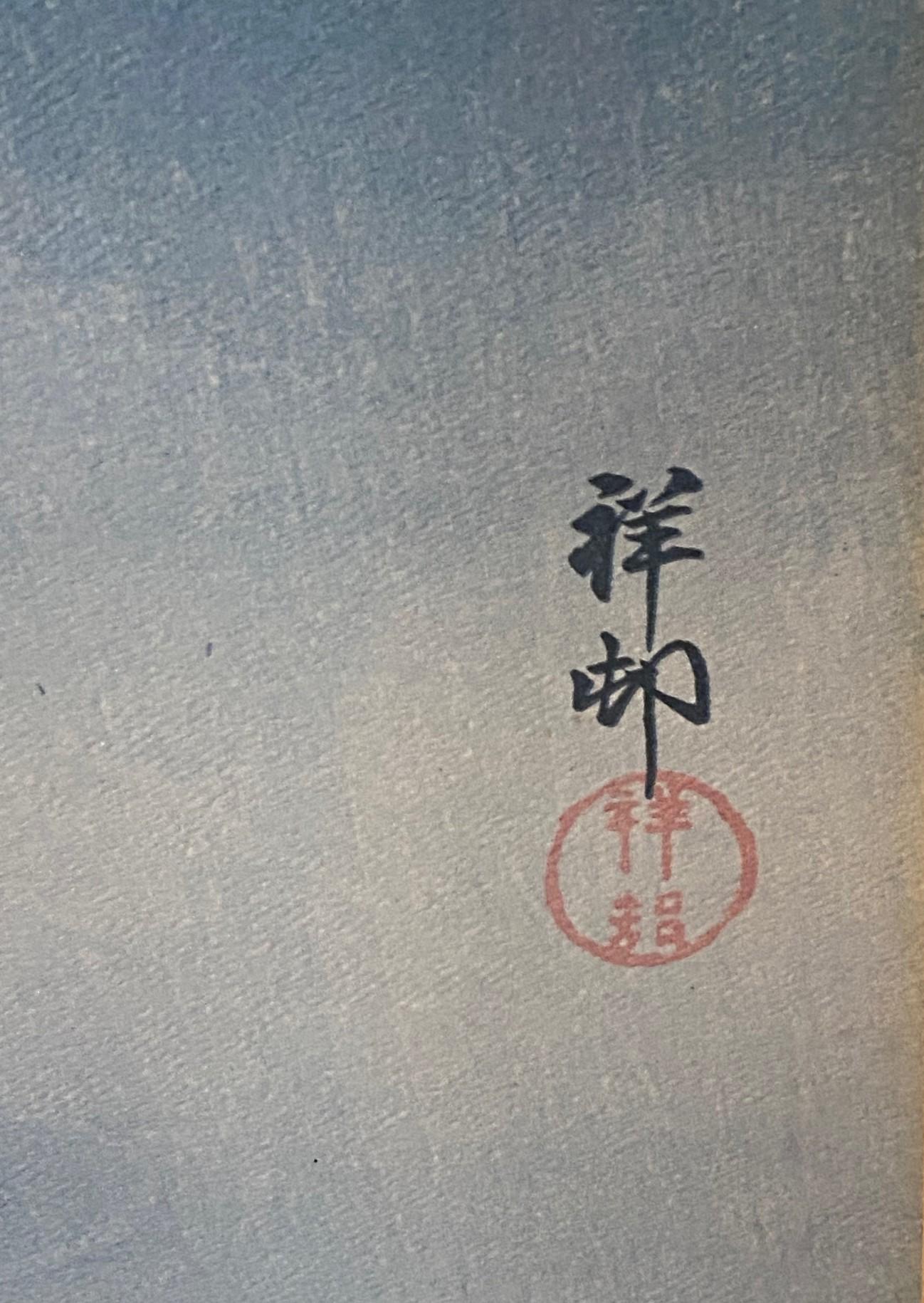 Ohara Koson Signiert Gerahmt Japanisch Asiatisch Drucken Reiher und Mondsichel im Angebot 3