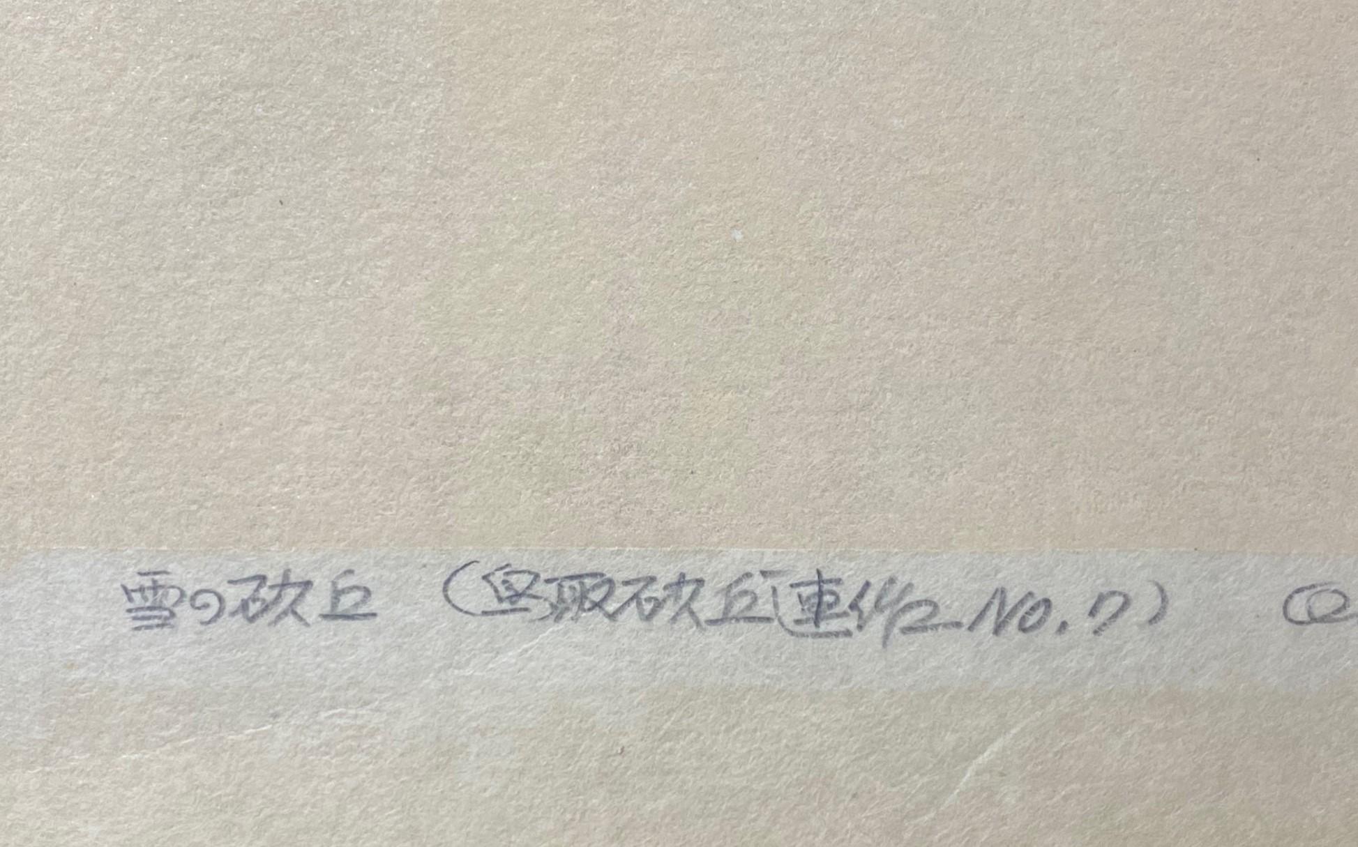 Okiie Hashimoto firma l'edizione limitata della stampa su legno giapponese Snow Hill #7 in vendita 5