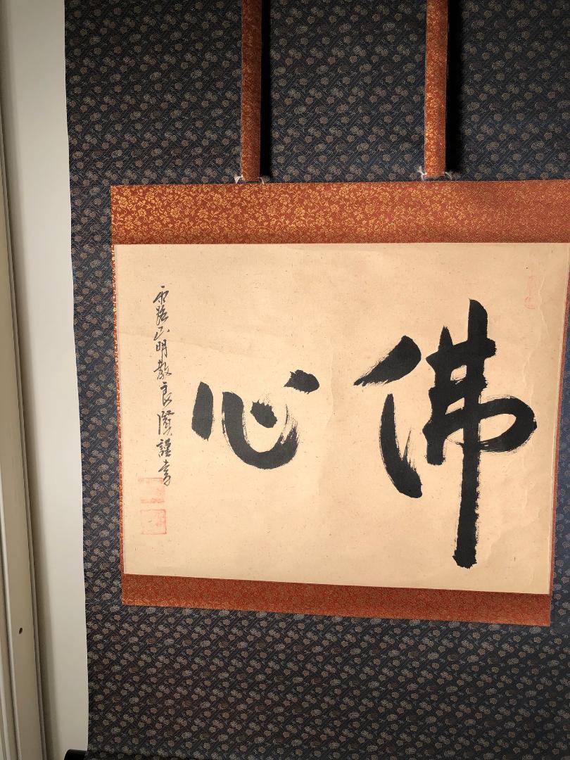 Japan, an unusual and attractive hand painting on paper scroll of a calligraphy work of art, kanji translates to 