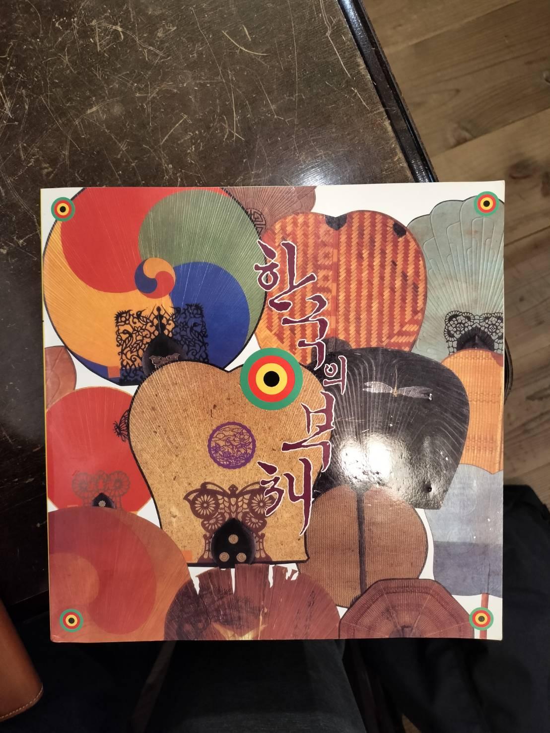 Antiguo Abanico Coreano / Siglo XX / Tapices / Arte Popular / MINGEI en venta 12