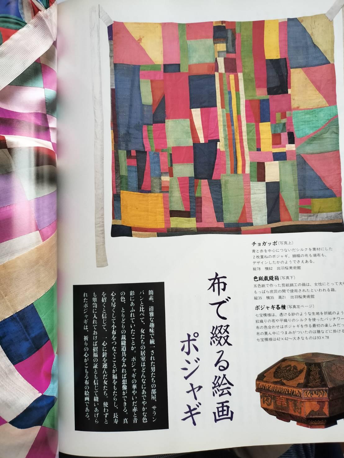 Vieille tapisserie coréenne patchwork/tapisserie de type peinture abstraite/20e siècle en vente 12