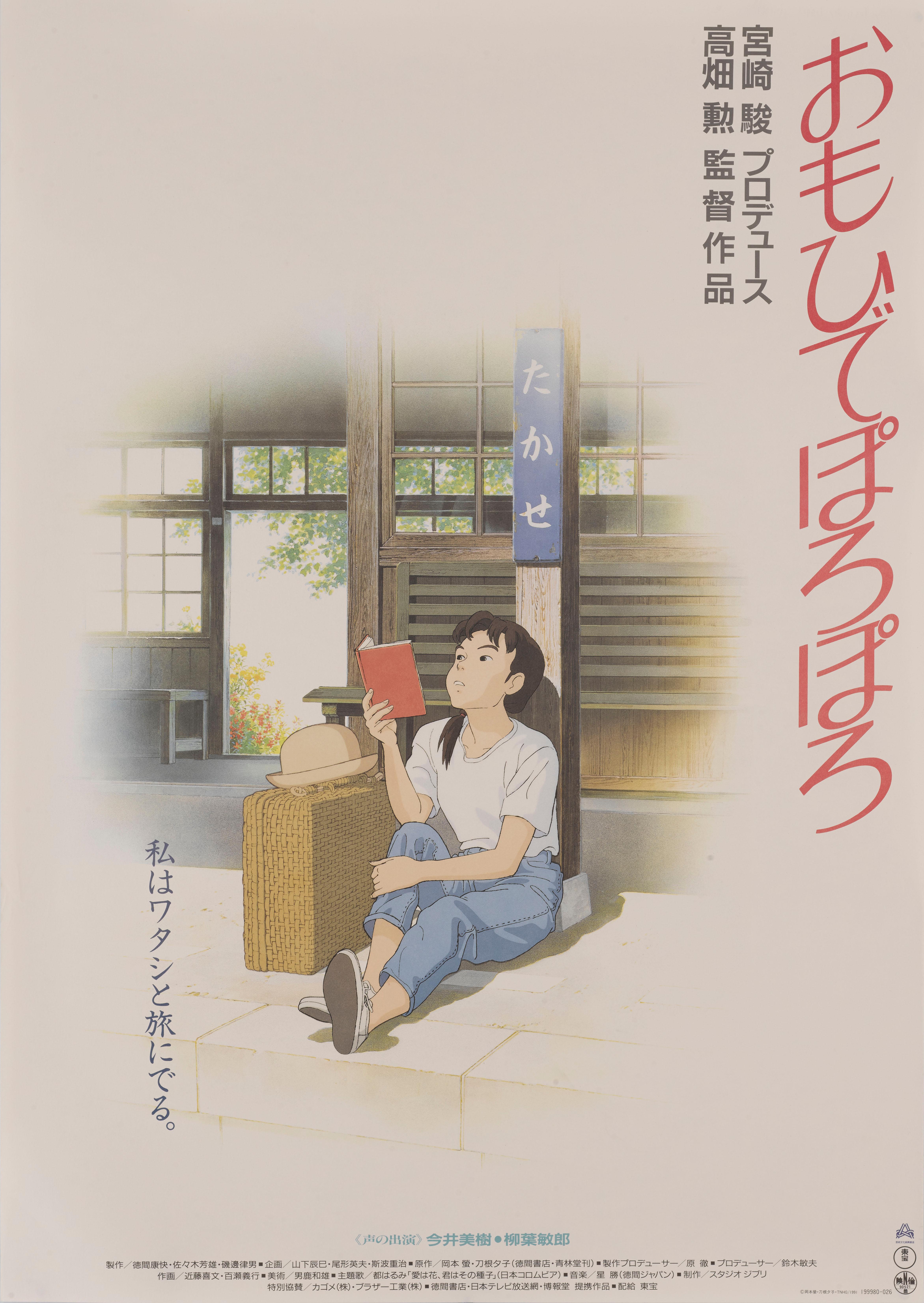 Original Japanese movie poster for the 1991 Studio Ghibli animation.
This film was directed by Isao Takahata.