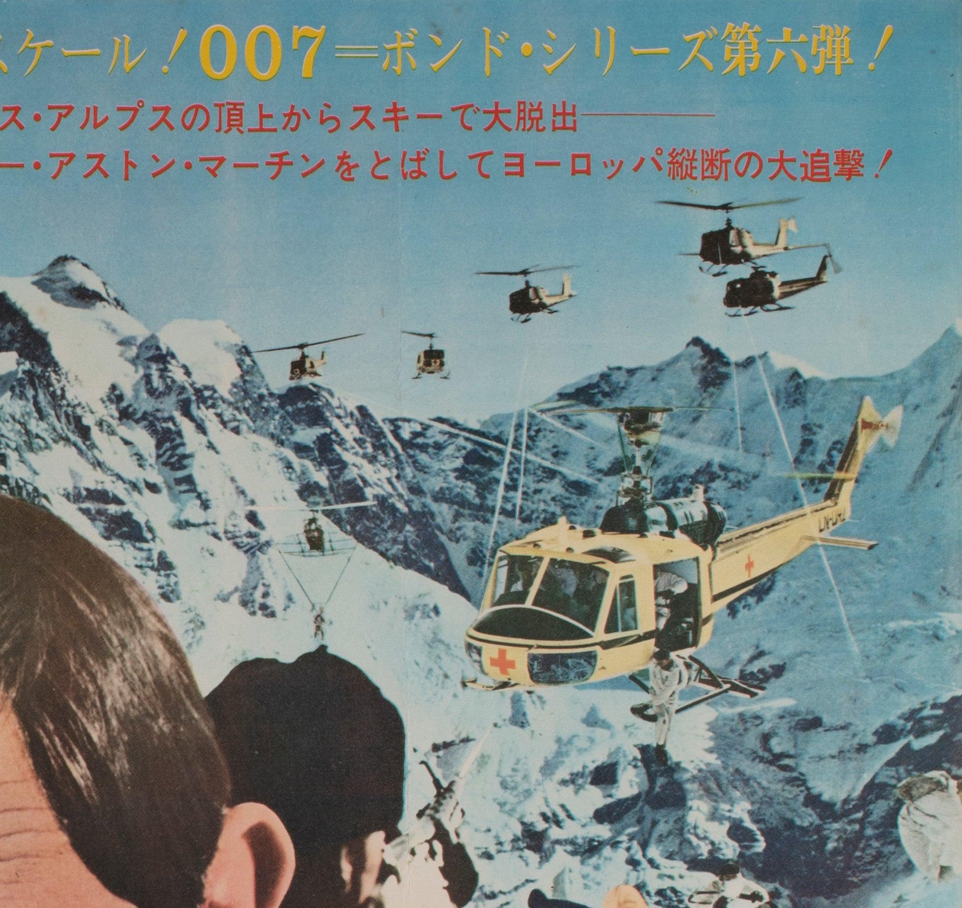 20th Century On Her Majesty's Secret Service 1969 Japanese B2 Film Poster For Sale