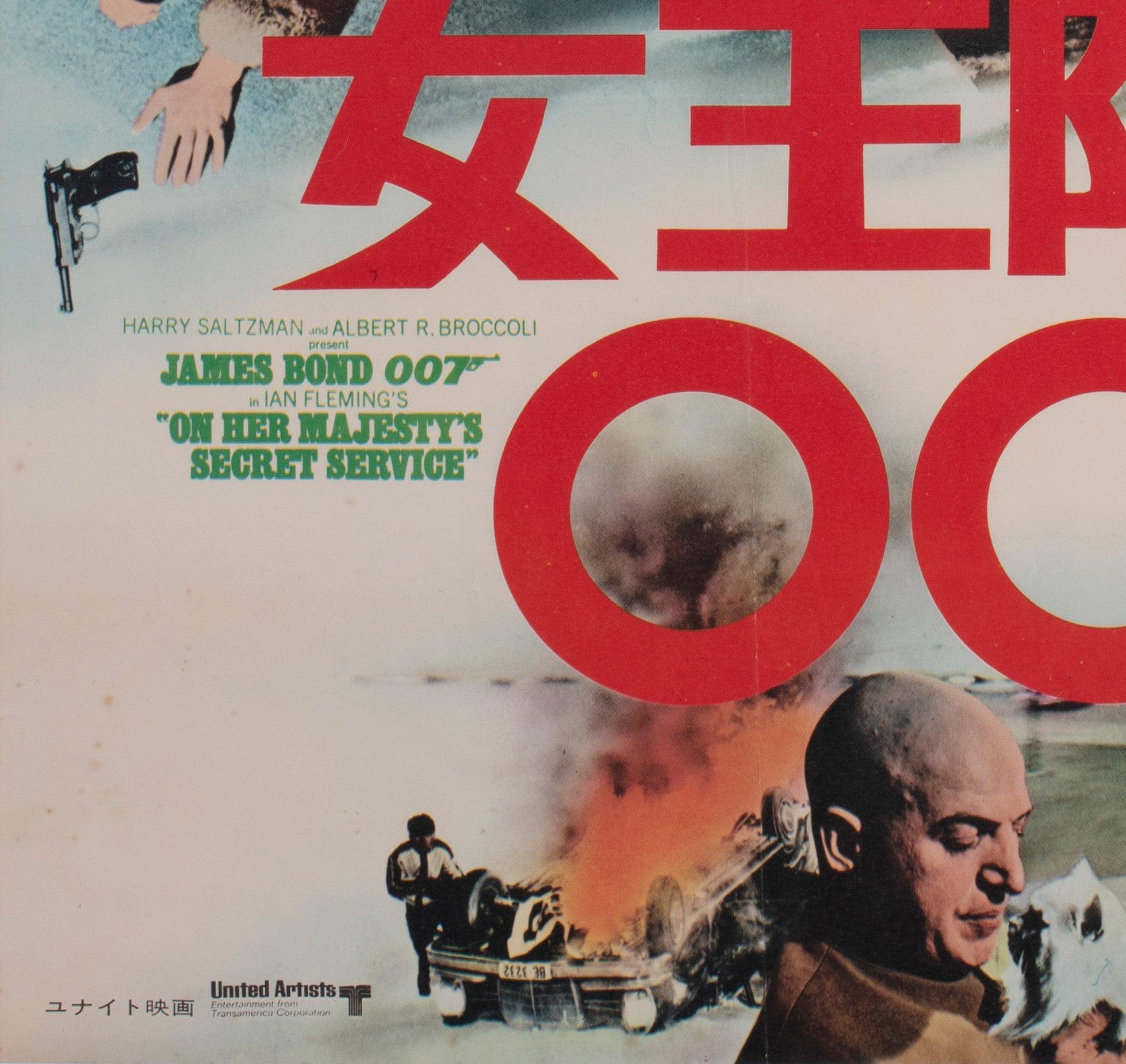 On Her Majesty's Secret Service 1969 Japanese B2 Film Poster For Sale 2