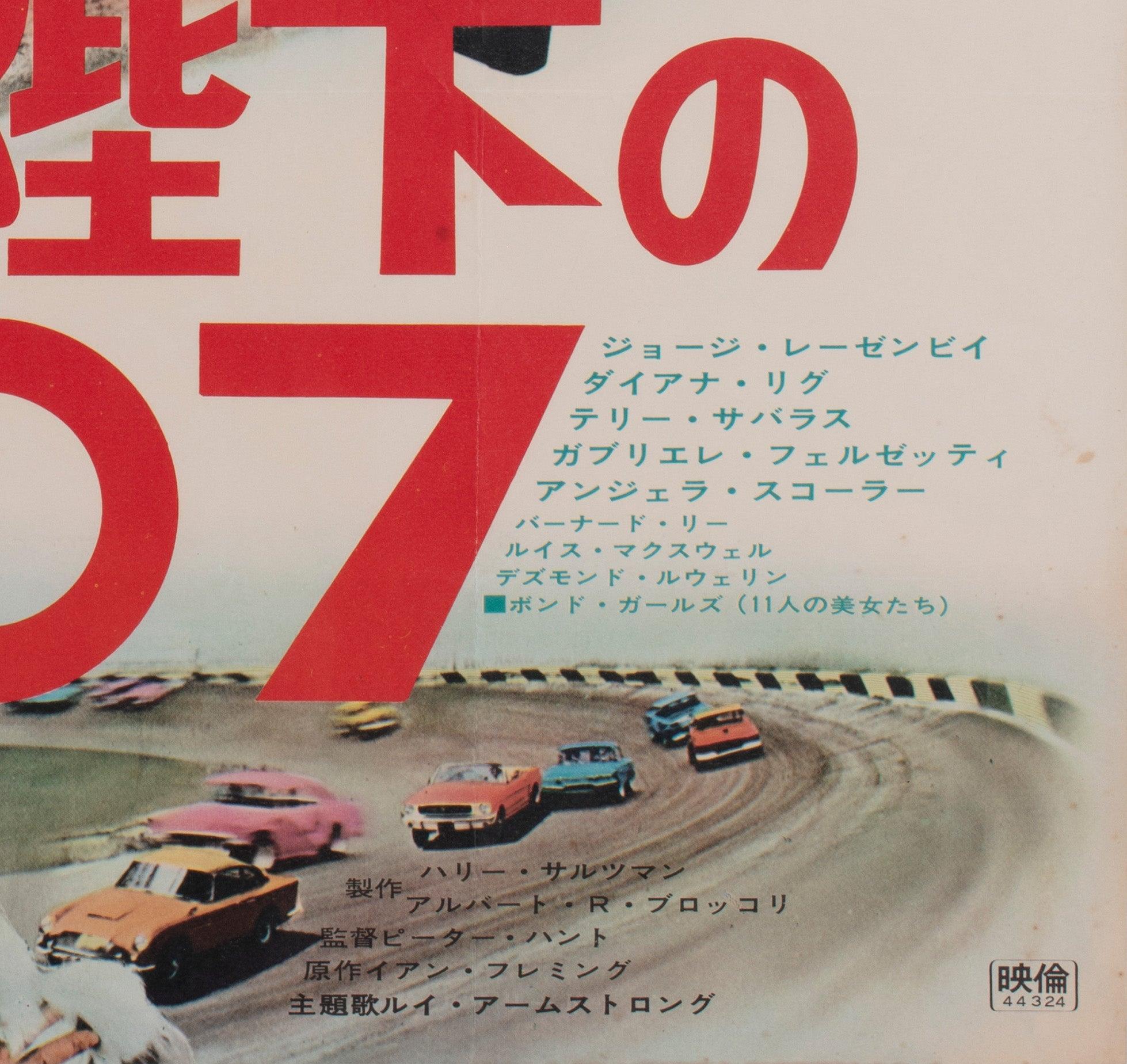 On Her Majesty's Secret Service 1969 Japanese B2 Film Poster For Sale 3