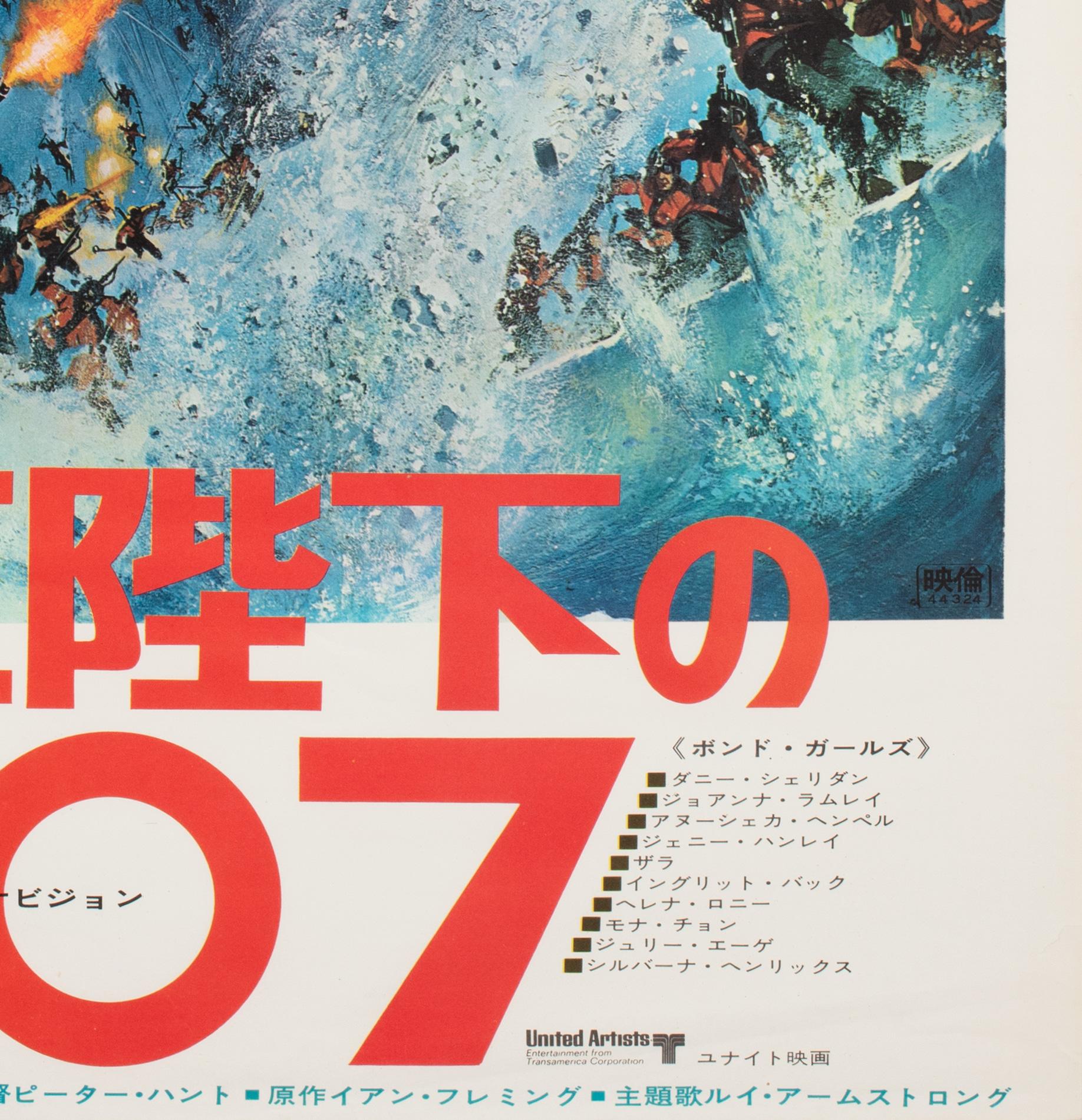 On Her Majesty's Secret Service 1969 Japanese Film Poster, McGinnis & McCarthy In Good Condition In Bath, Somerset