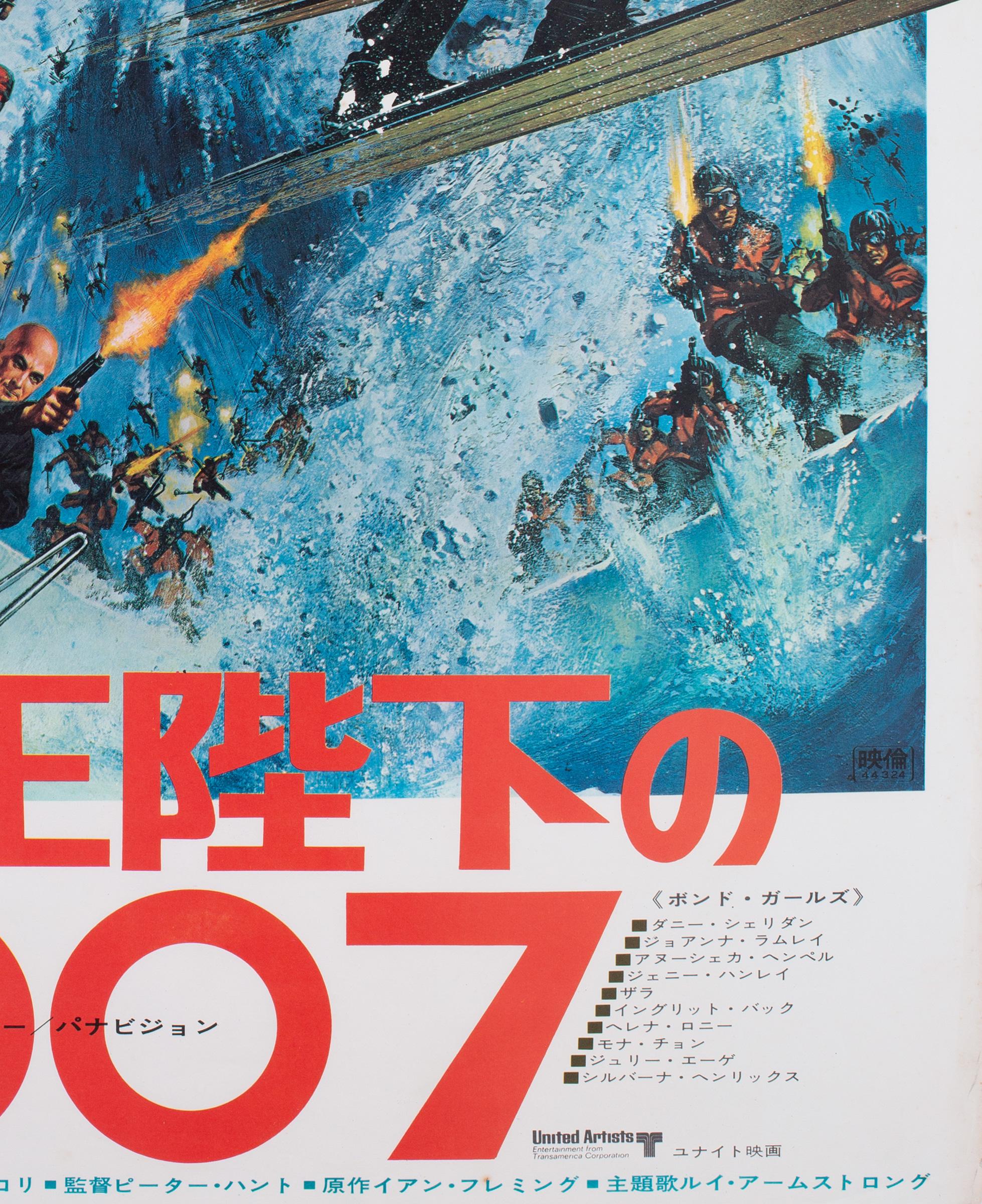 20th Century On Her Majesty's Secret Service 1969 Japanese Film Poster, McGinnis & McCarthy