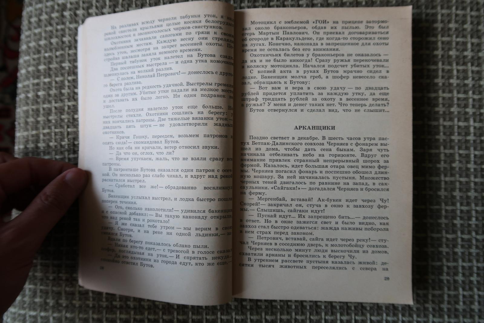 Fin du 20e siècle Aux frontières d'Eger : Histoires de nature et d'animaux du Kazakhstan, 1J162 en vente