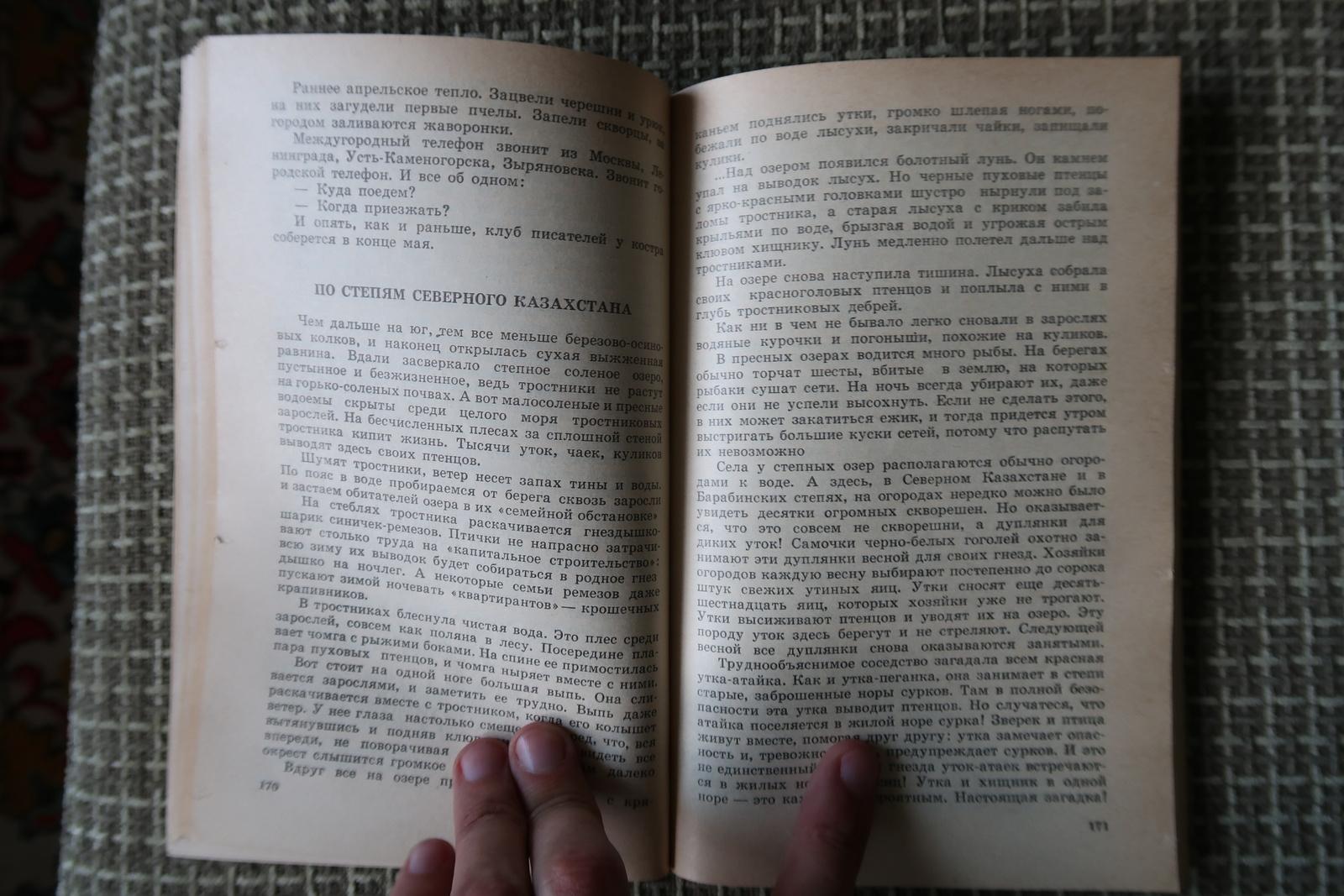 Aux frontières d'Eger : Histoires de nature et d'animaux du Kazakhstan, 1J162 en vente 1