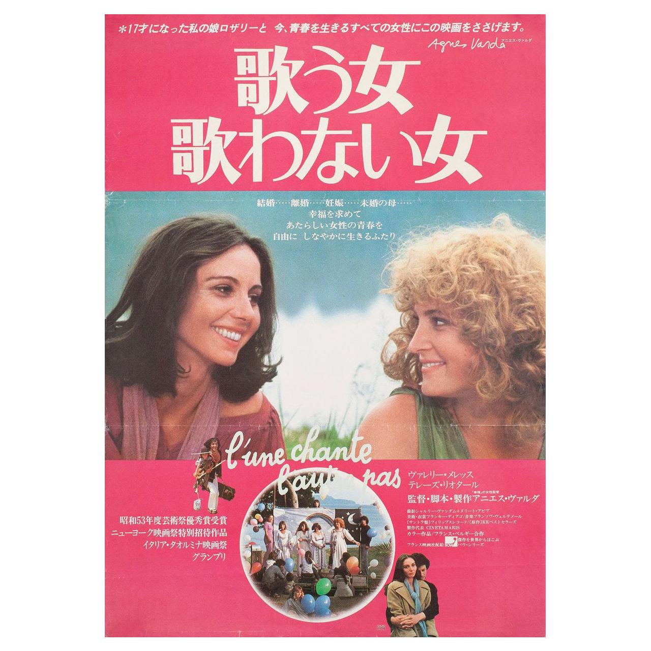 One Sings, the Other Doesn't 1977 Japanese B2 Film Poster