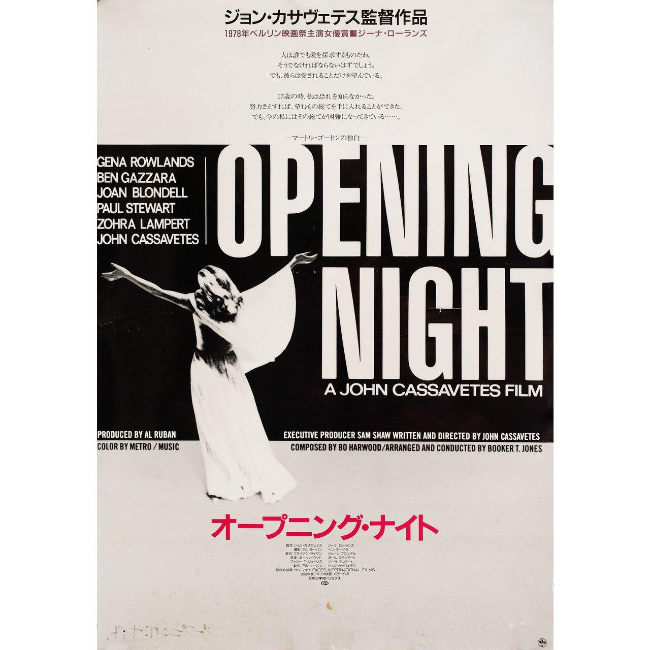 Opening Night 1978 Japanese B2 Film Poster In Good Condition In New York, NY