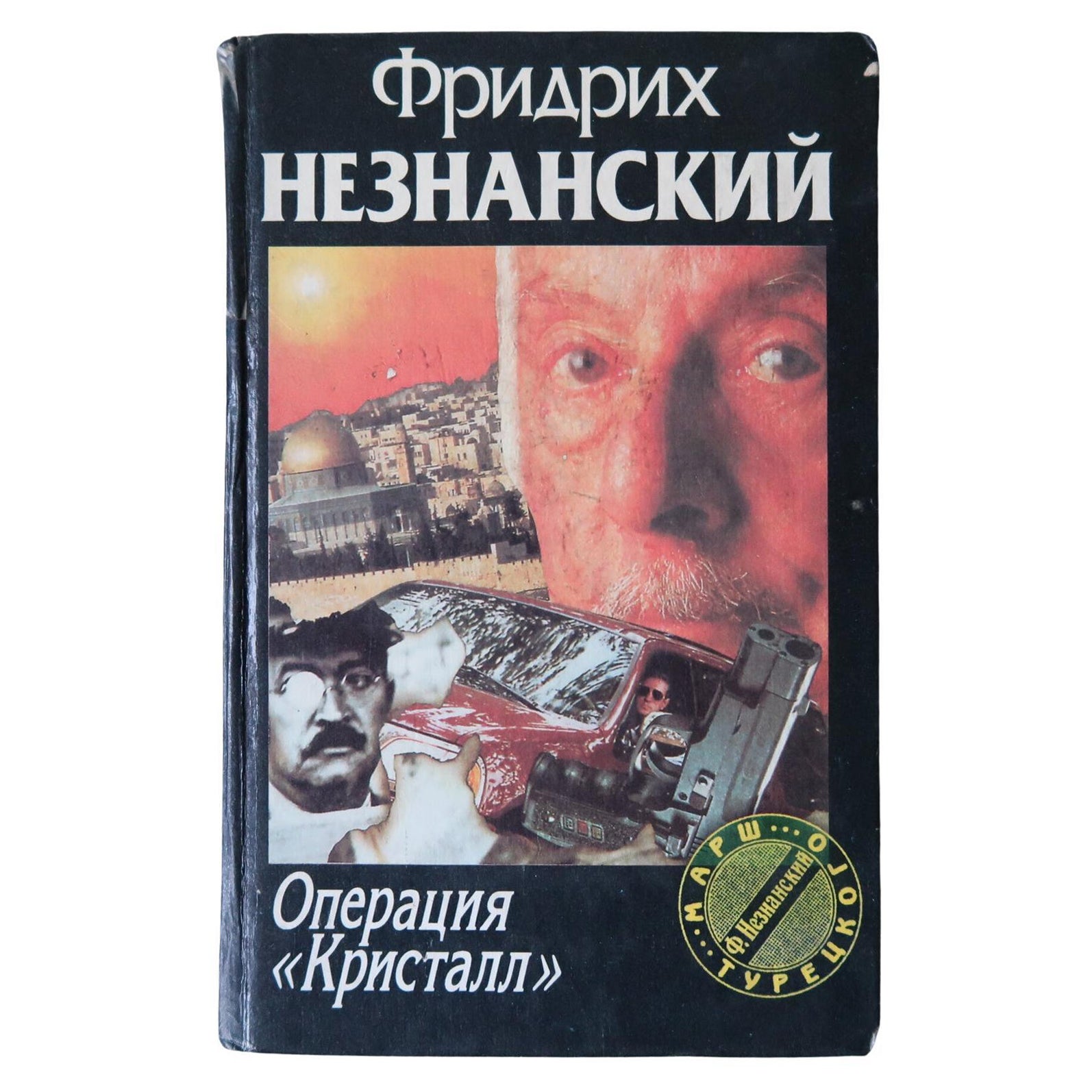 Operation Crystal: Vintage Espionage Novel by Friedrich Neznansky, 1J166 For Sale