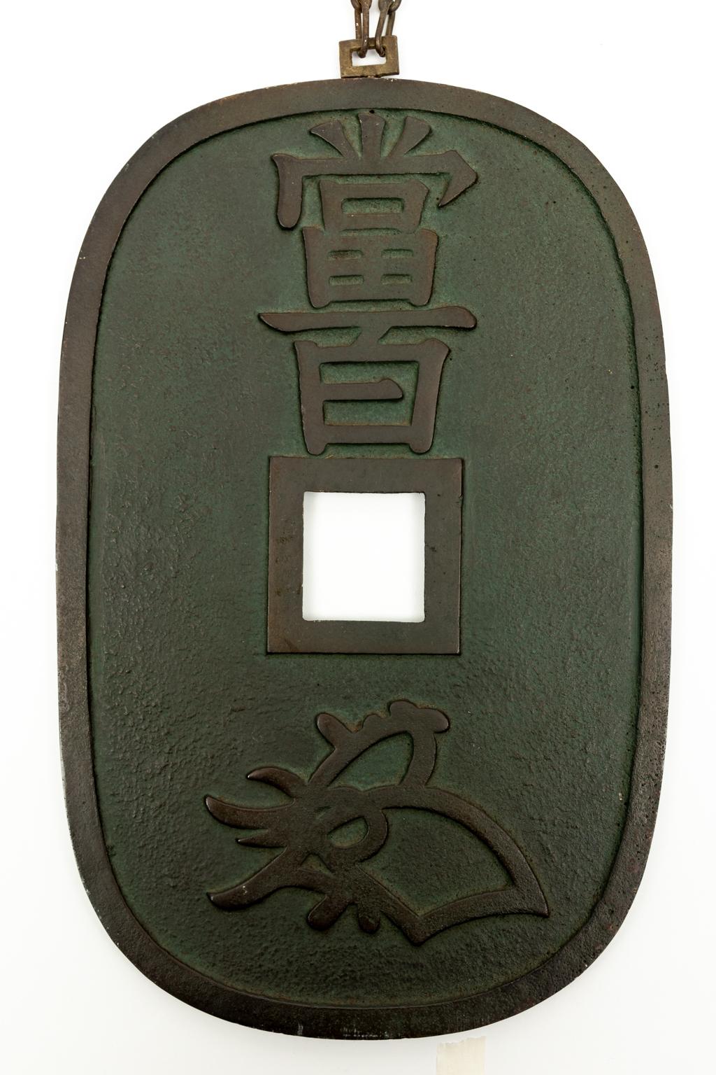 20th Century Oriental Vintage Bronze Hanging Plaque