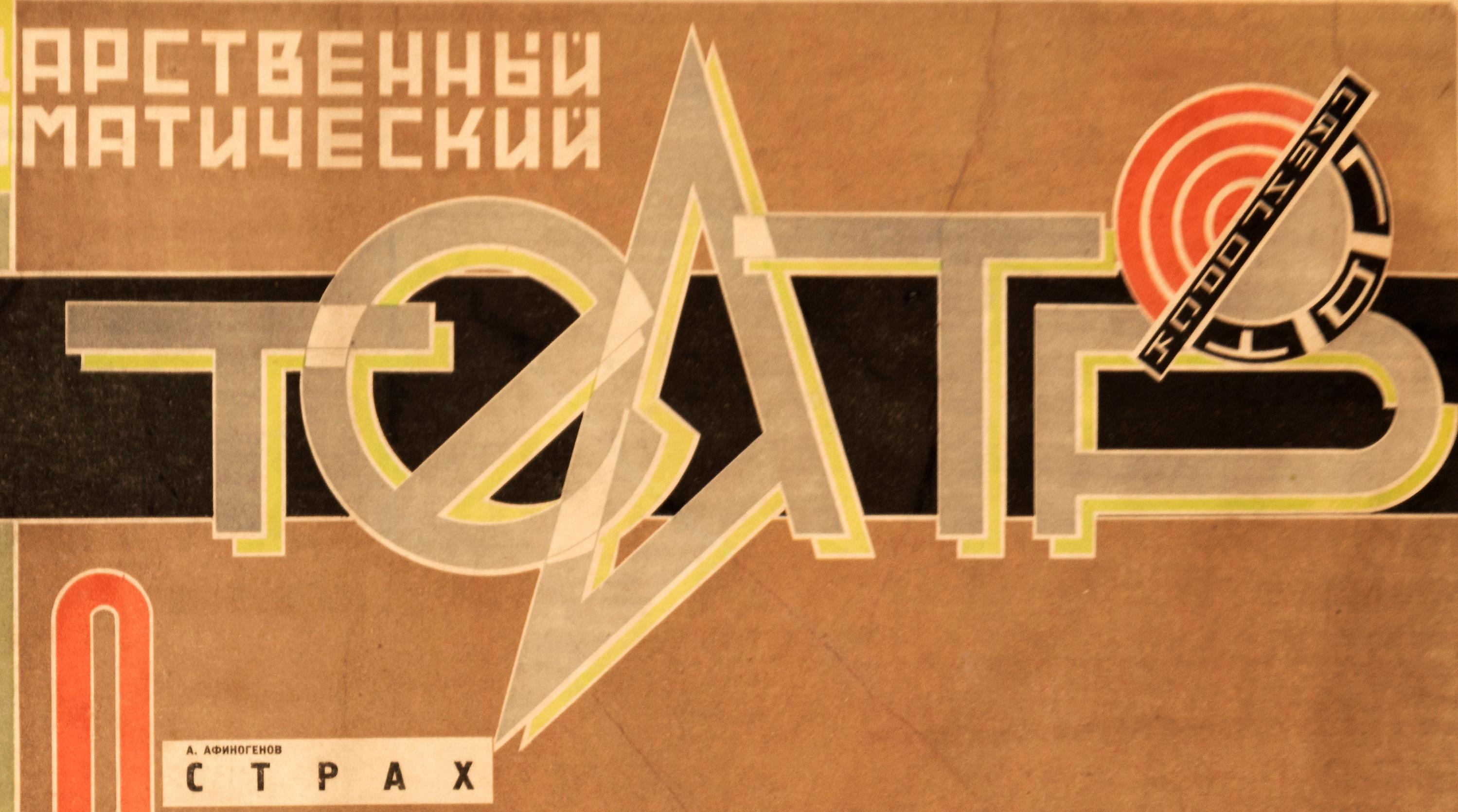 This original constructivist poster designed by the Russian artist F. Lupach in 1932 announces the opening of the state dramatic theatre in Pyatigorsk. Though little is known about Lupach, his use of strong, stylized typography and geometric layout
