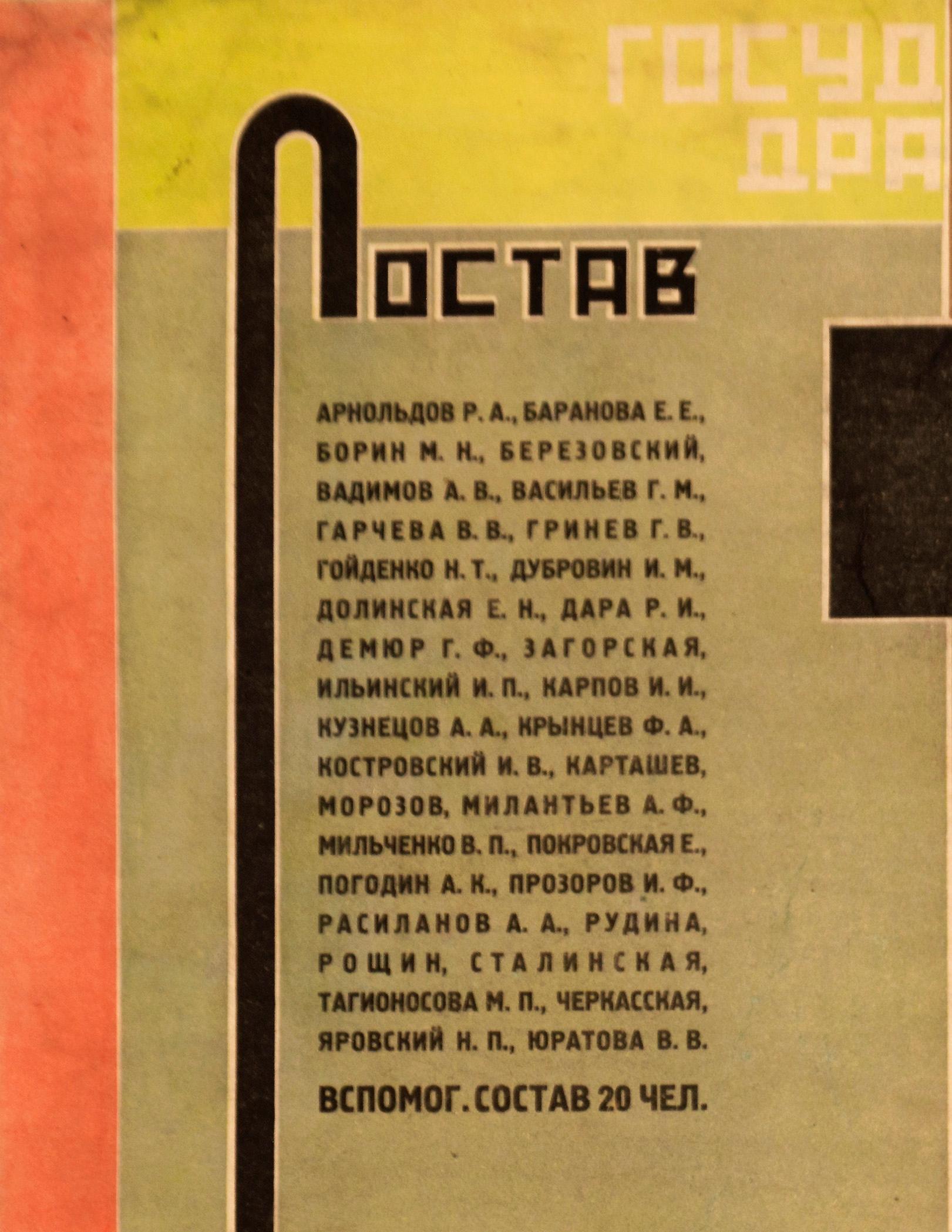 Other Original 1932 Russian Constructivist Typographic Theatre Poster by Lupach For Sale