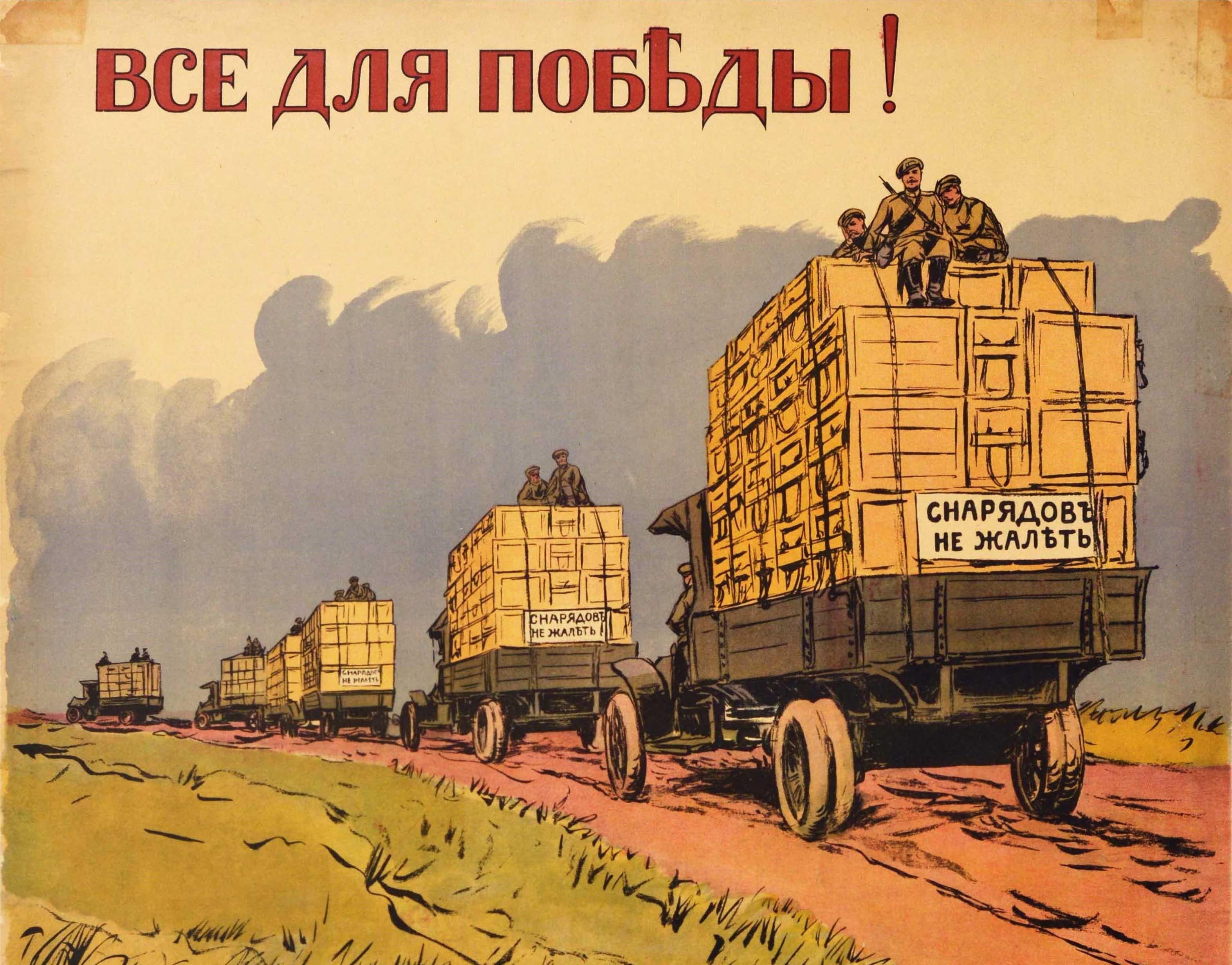 Original antique World War One war loan poster - Everything for Victory Buy Military Loan 5½% / ??? ??? ??????! ????????????? ?? ??????? ???? 5½% - featuring a convoy of military trucks transporting crates along a track road in the countryside with