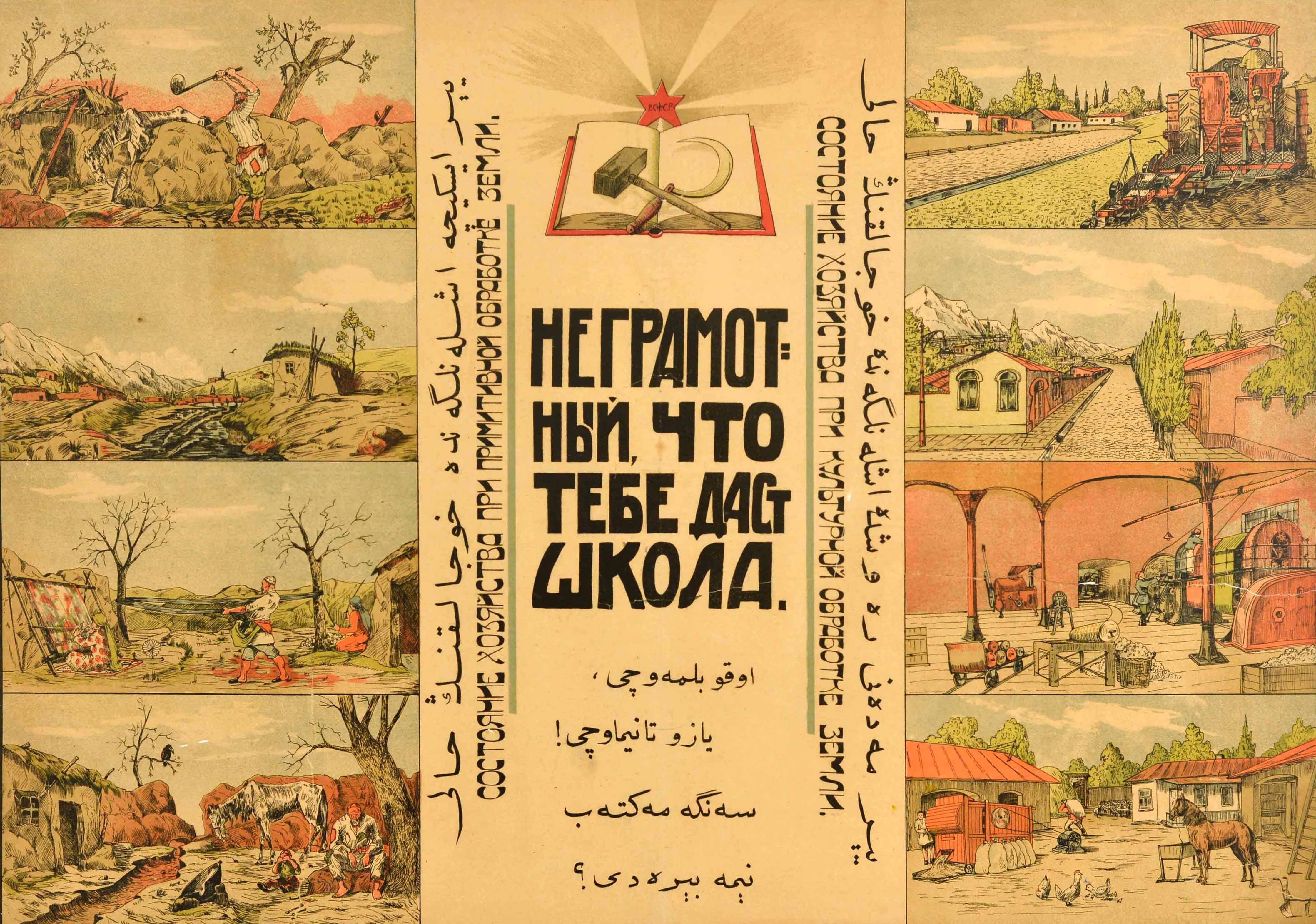 Original antique Soviet propaganda poster dedicated to Education Week featuring the bold text down the centre in Russian and Chagatai (also known as Turki) in the Nasta'liq script below an open book with a hammer and sickle on it and a red star