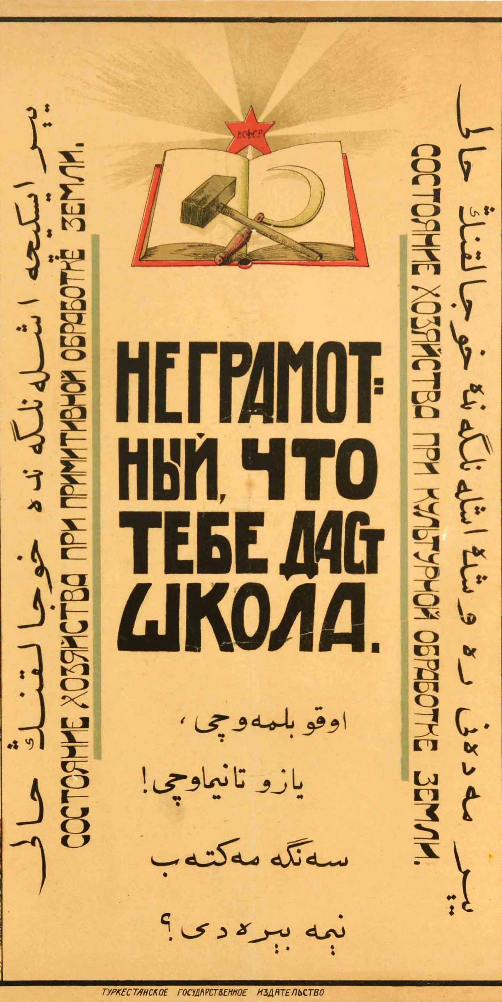 Early 20th Century Original Antique Soviet Propaganda Poster Illiterate Education USSR Uzbekistan For Sale