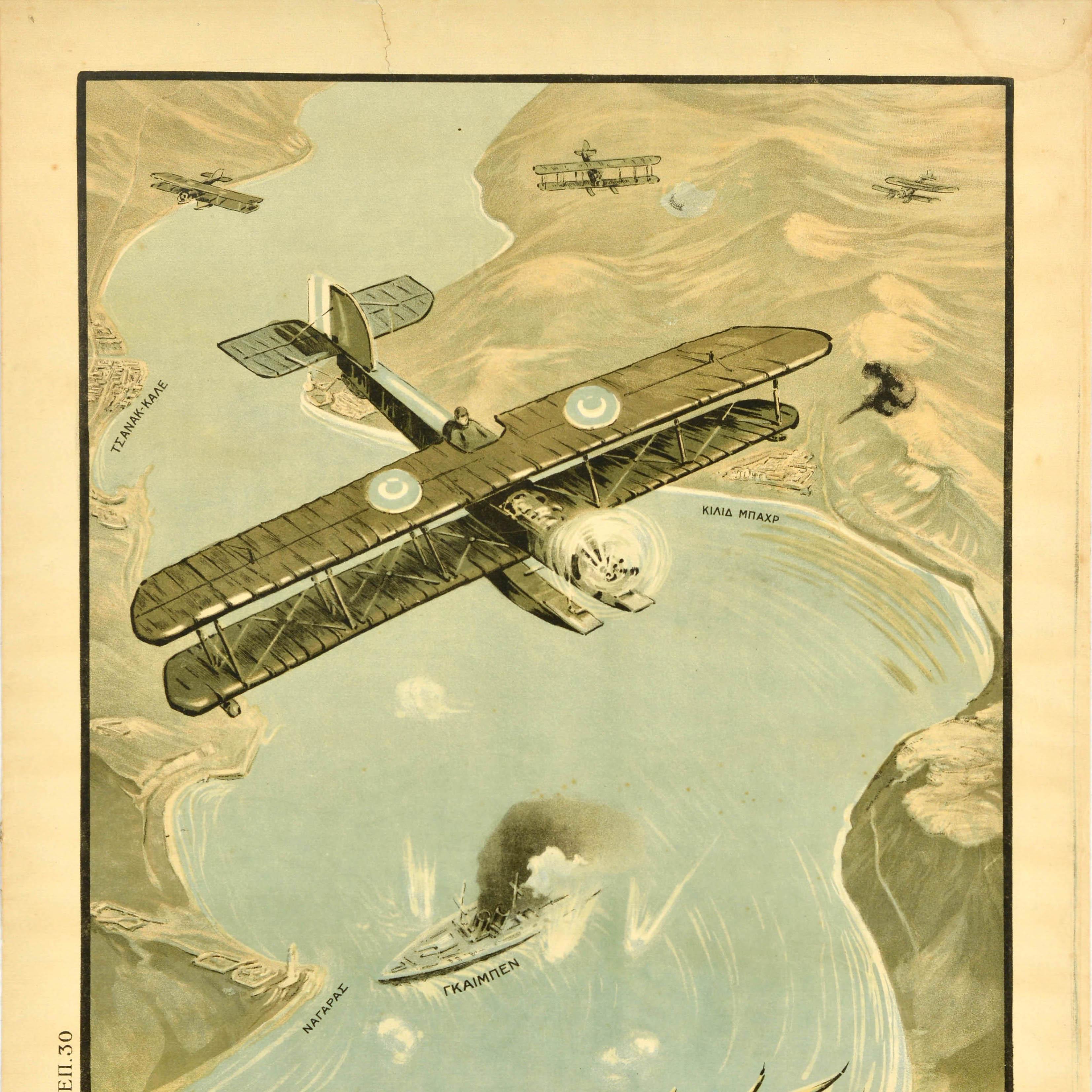 Greek Original Antique War Poster SMS Goeben Gallipoli Dardanelles WWI Seaplane Greece For Sale