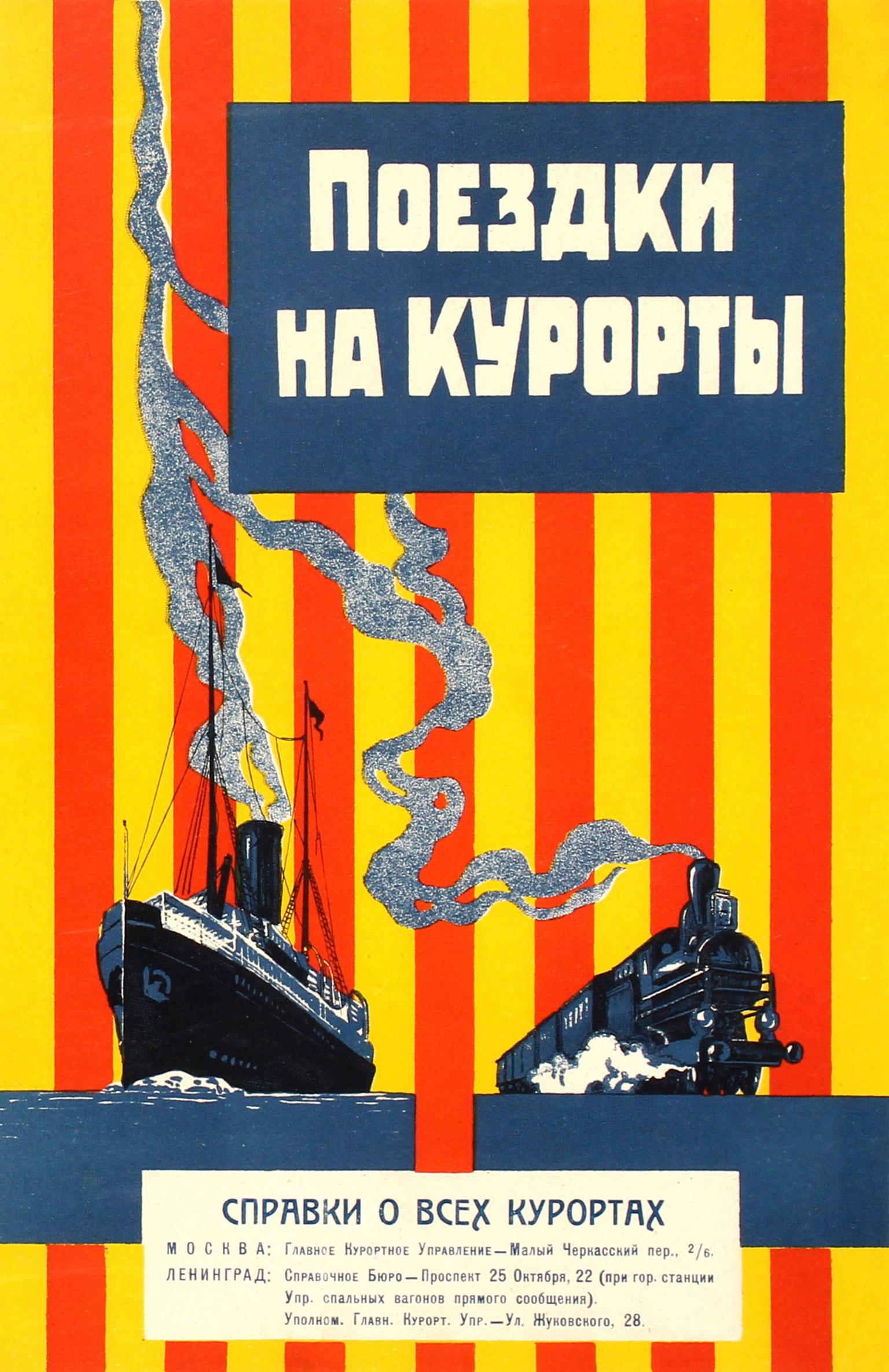 Affiche soviétique originale imprimée pendant la période de la Nouvelle politique économique (NEP). Elle présente un dessin coloré avec un navire naviguant en mer et un train à vapeur se dirigeant vers le spectateur, la vapeur des deux cheminées se
