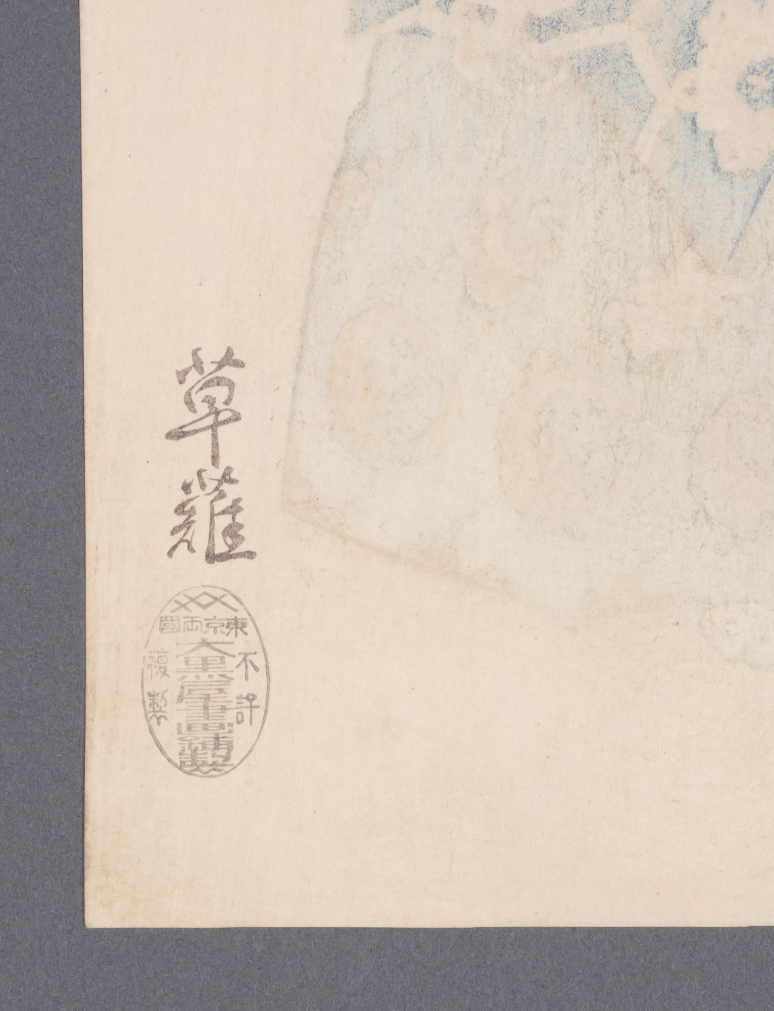 Original Japanese Woodblock Print of a Warrior by Gyokusei Tsukioka 月岡 玉瀞 For Sale 1