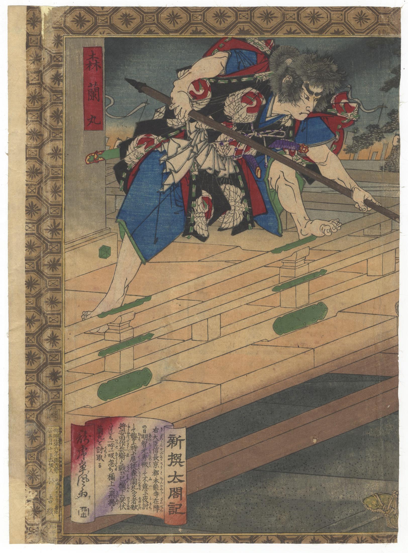 Meiji Original Japanese Woodblock Print, Toyonobu Utagawa, Warring States, Warrior For Sale