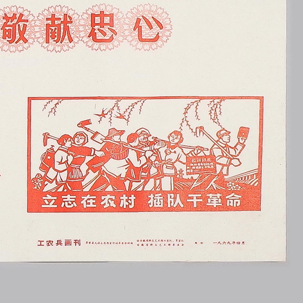 Chinese Original Mao Propaganda Poster, 1969 For Sale