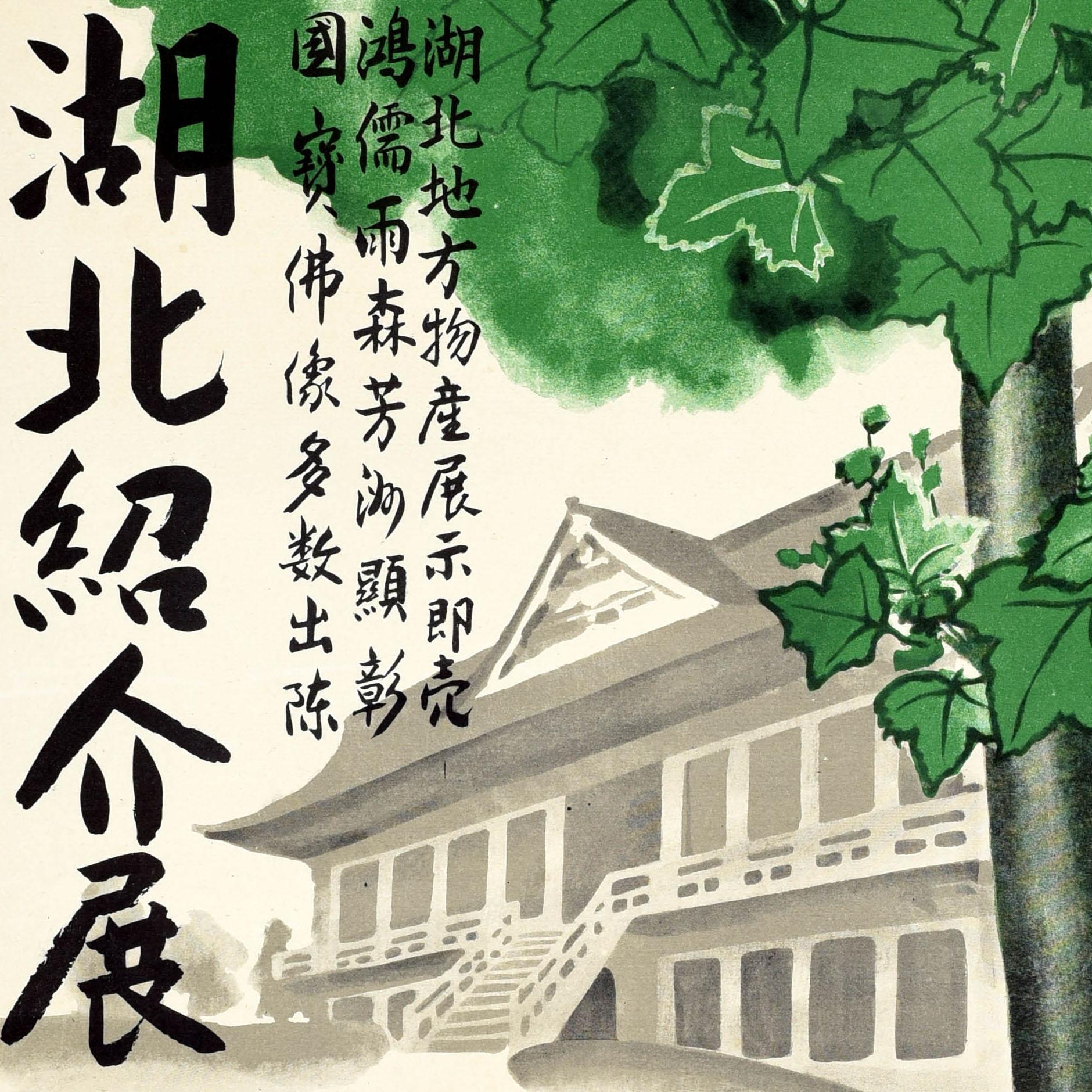 Affiche originale vintage annonçant la huitième exposition d'objets d'art locaux dans la ville d'Otsu (préfecture de Shiga, Japon). Elle représente un arbre vert feuillu devant un bâtiment japonais traditionnel de style ancien en arrière-plan, le