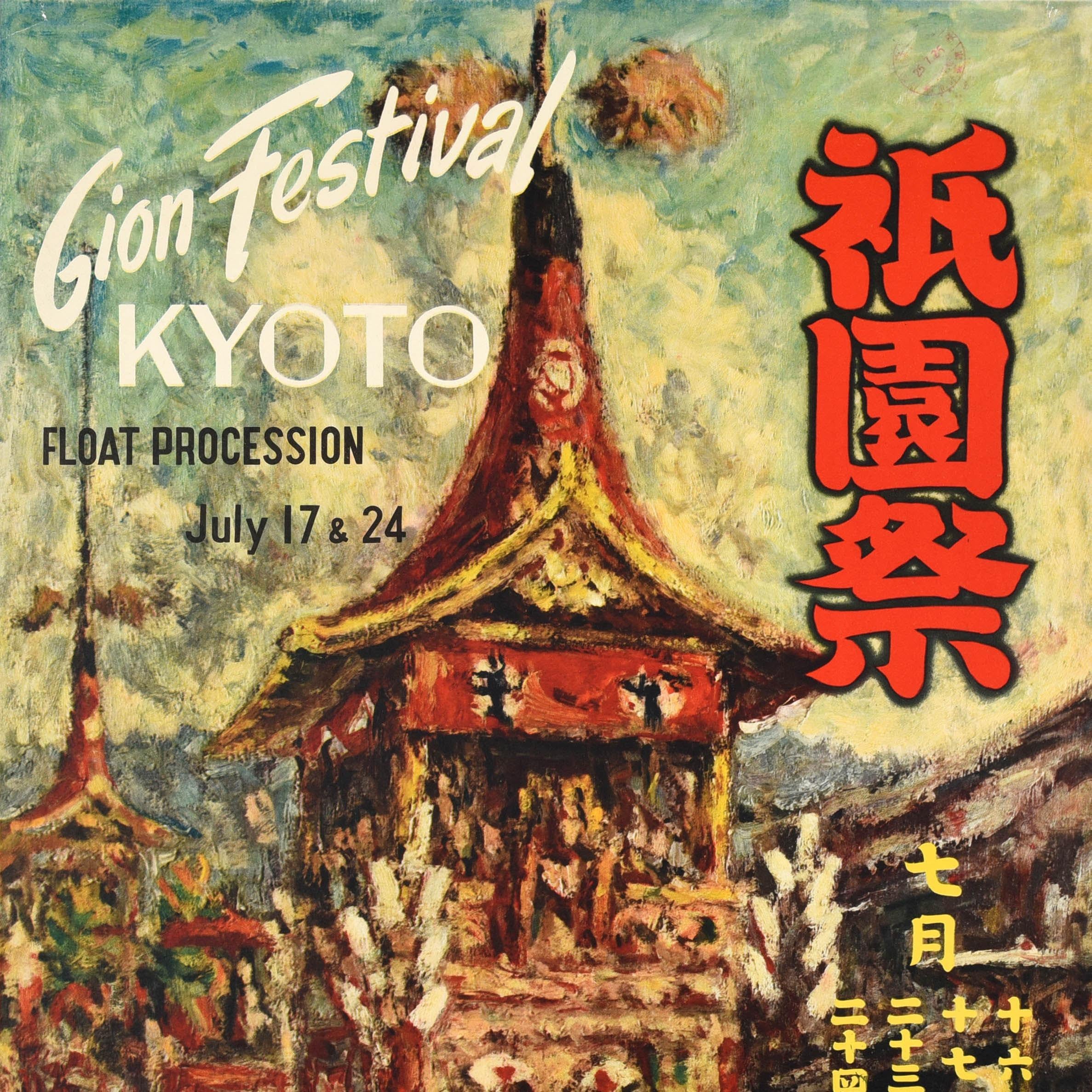 Original vintage travel poster advertising the Gion Festival Float Procession in Kyoto on 17 and 25 July featuring artwork depicting a large traditional float mounted on a wooden cart and being pulled along the road, the text in Japanese and