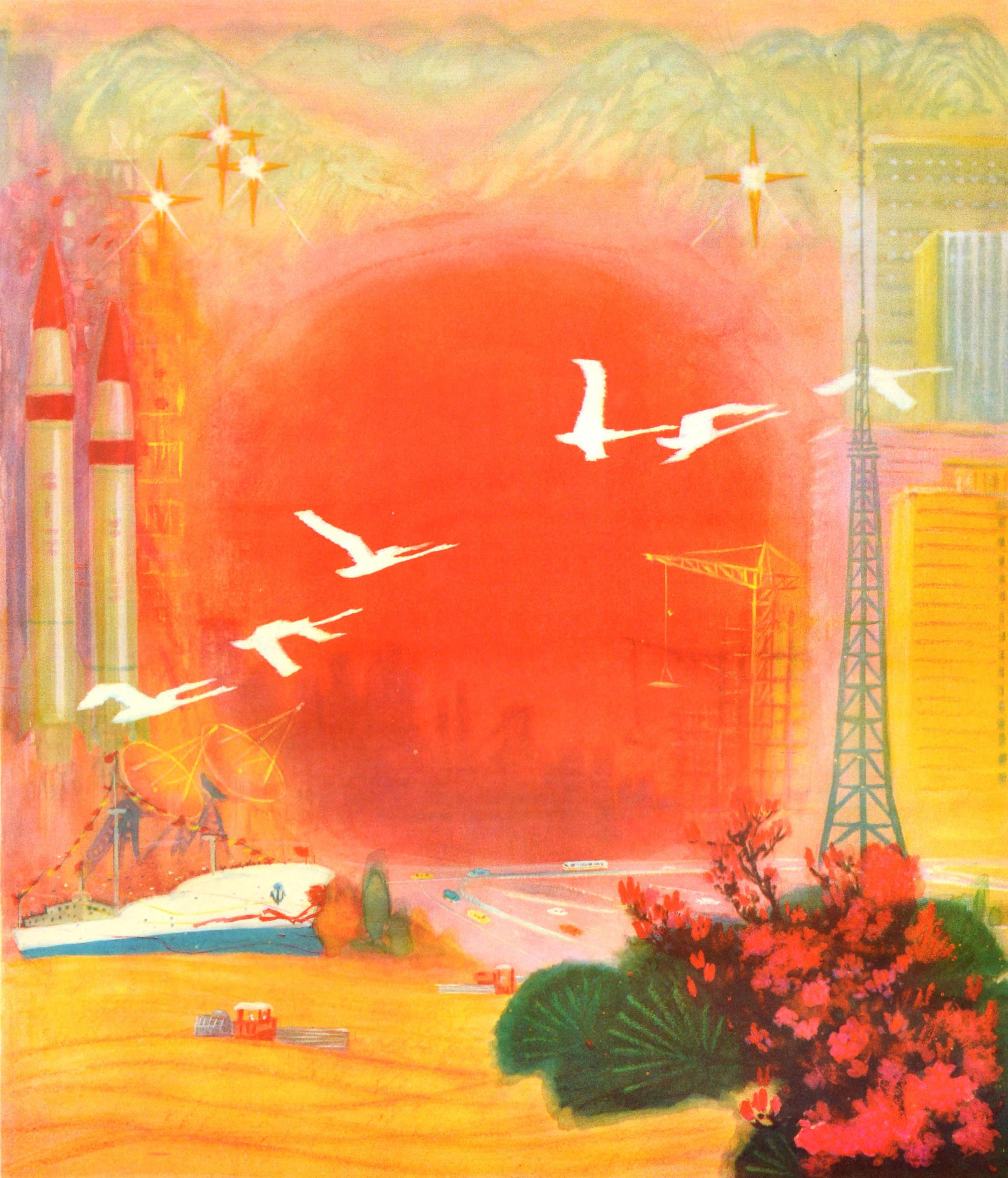 Original vintage Chinese Communist Party propaganda poster - Unite and work hard to build the four modernizations / 团结奋斗 建设四化 - featuring an illustration of white birds flying across a busy road, marine ship, electric or communications tower,