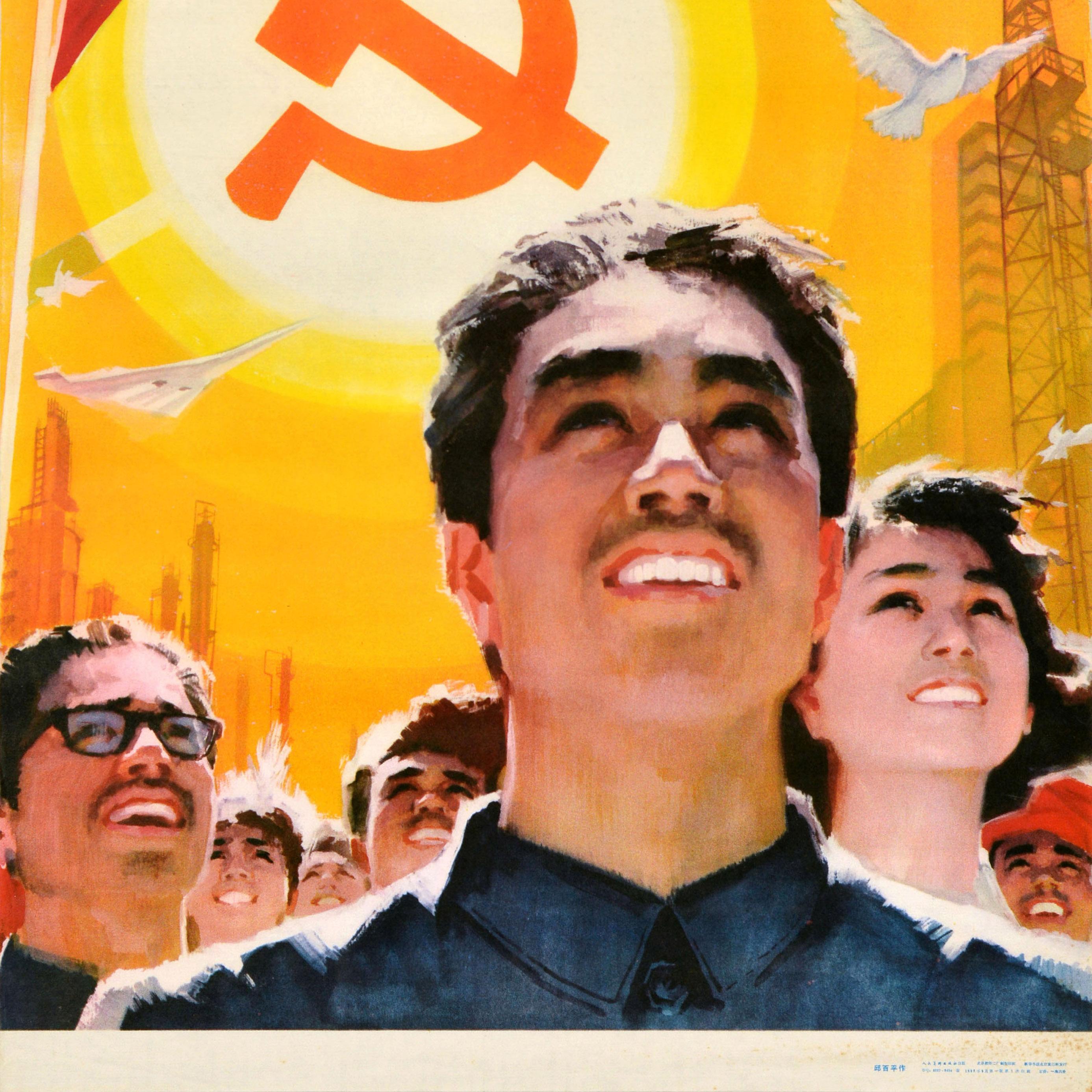Late 20th Century Original Vintage Chinese Communist Party Propaganda Poster Our Flag Is Communism For Sale