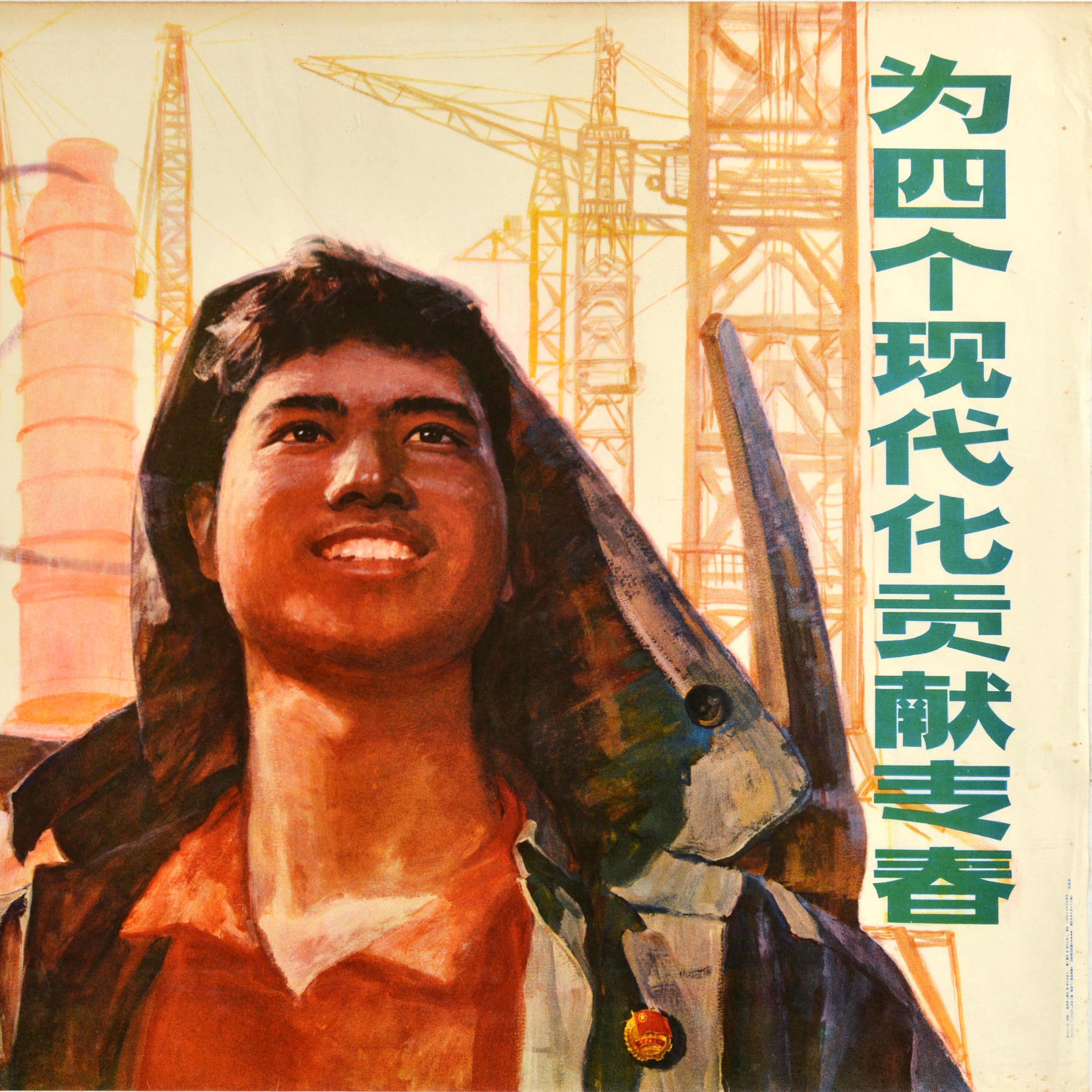 Cinese Poster originale di propaganda cinese d'epoca Quattro modernizzazioni della Cina industriale in vendita