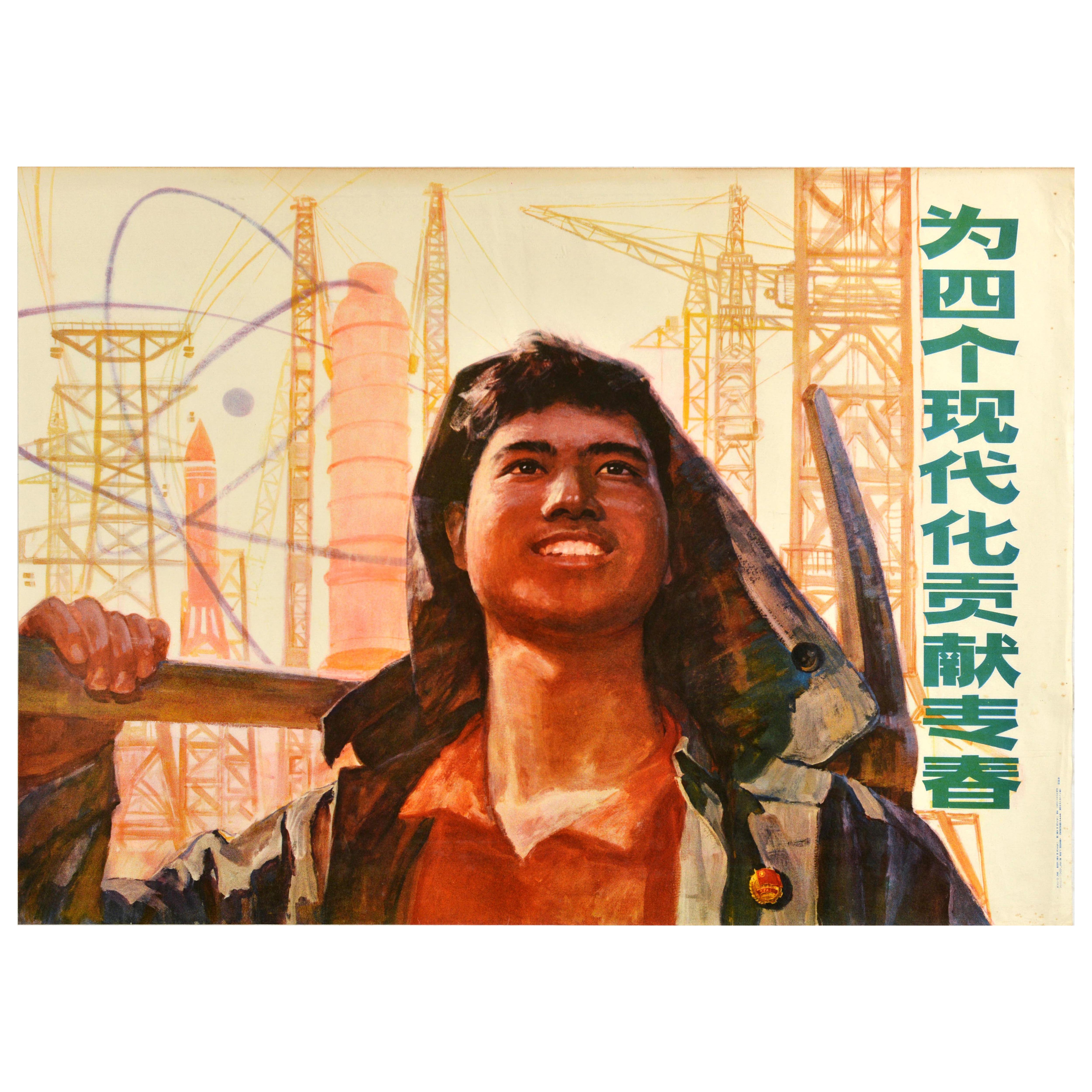 Poster originale di propaganda cinese d'epoca Quattro modernizzazioni della Cina industriale