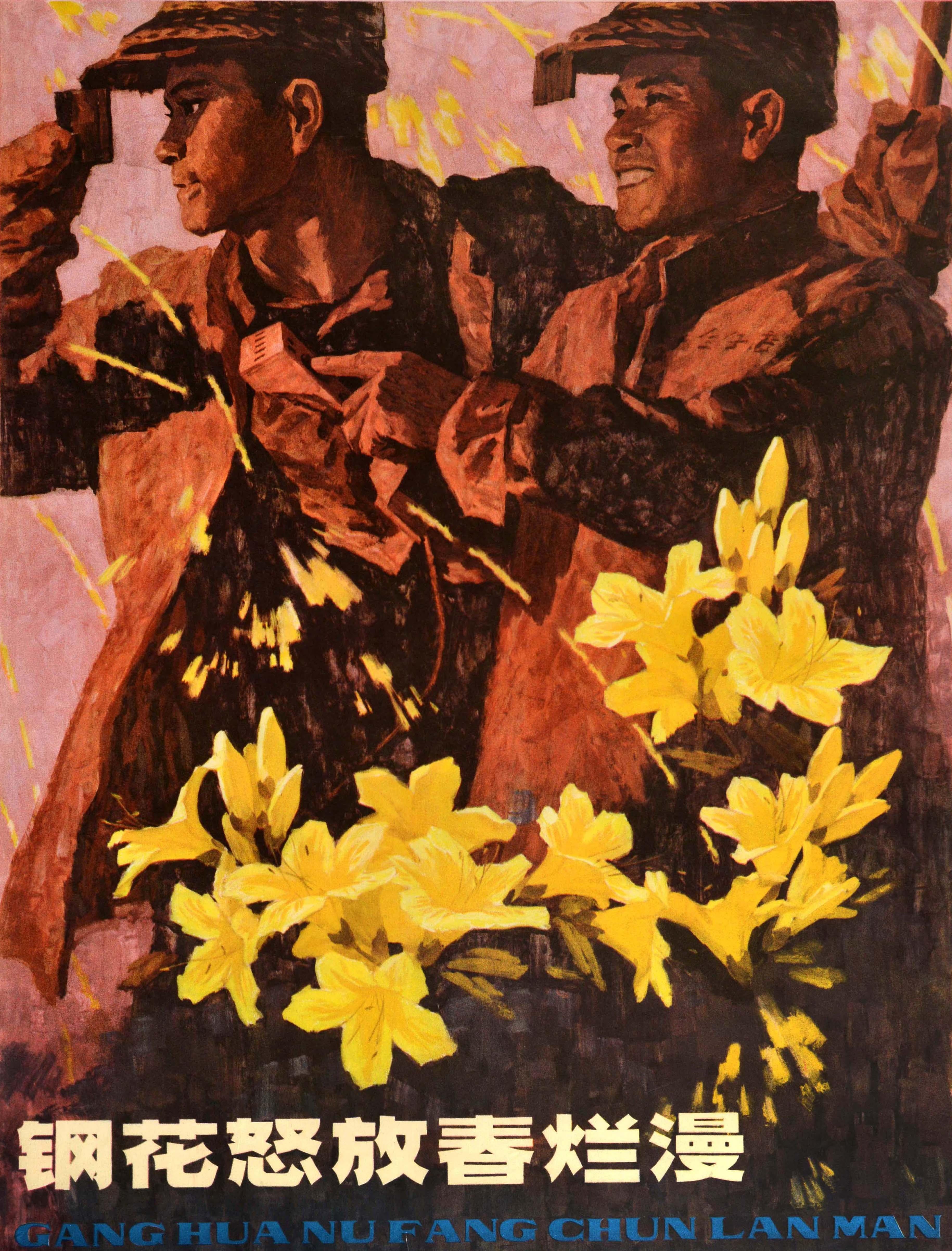 Poster di propaganda cinese originale d'epoca - Steele che si scioglie Le scintille sbocciano come fiori / 钢花怒放春烂漫 / Gang Hua Nu Fang Chun Lan Man - con due operai siderurgici in abbigliamento protettivo e casco con scintille gialle che volano e
