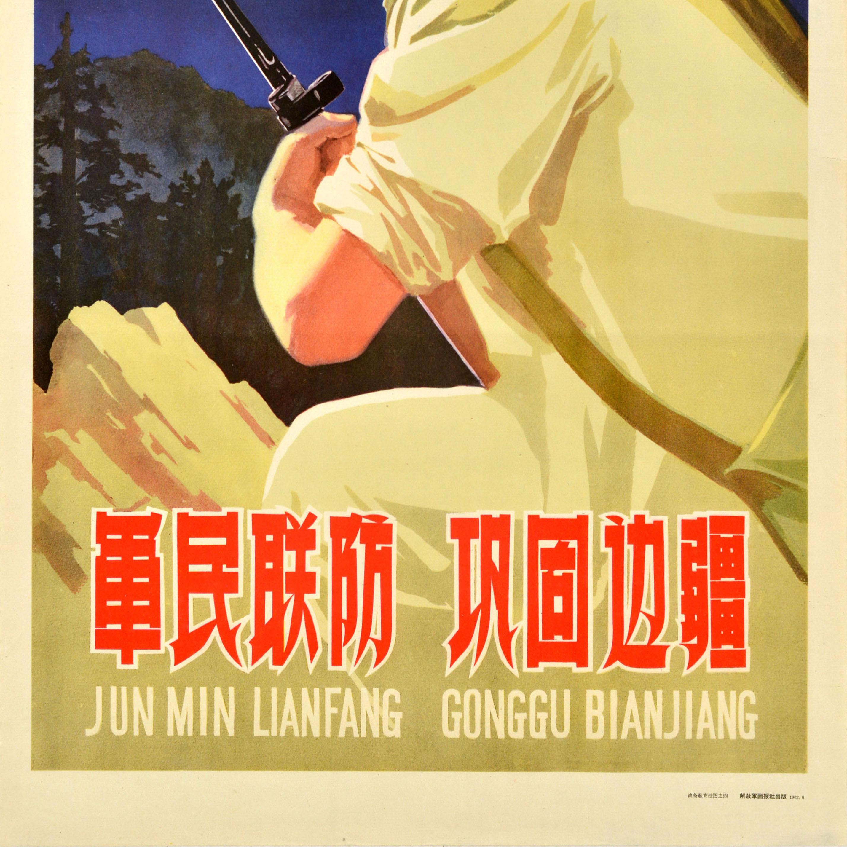 Mid-20th Century Original Vintage Chinese Propaganda Poster Military And Civilian Border Defense For Sale