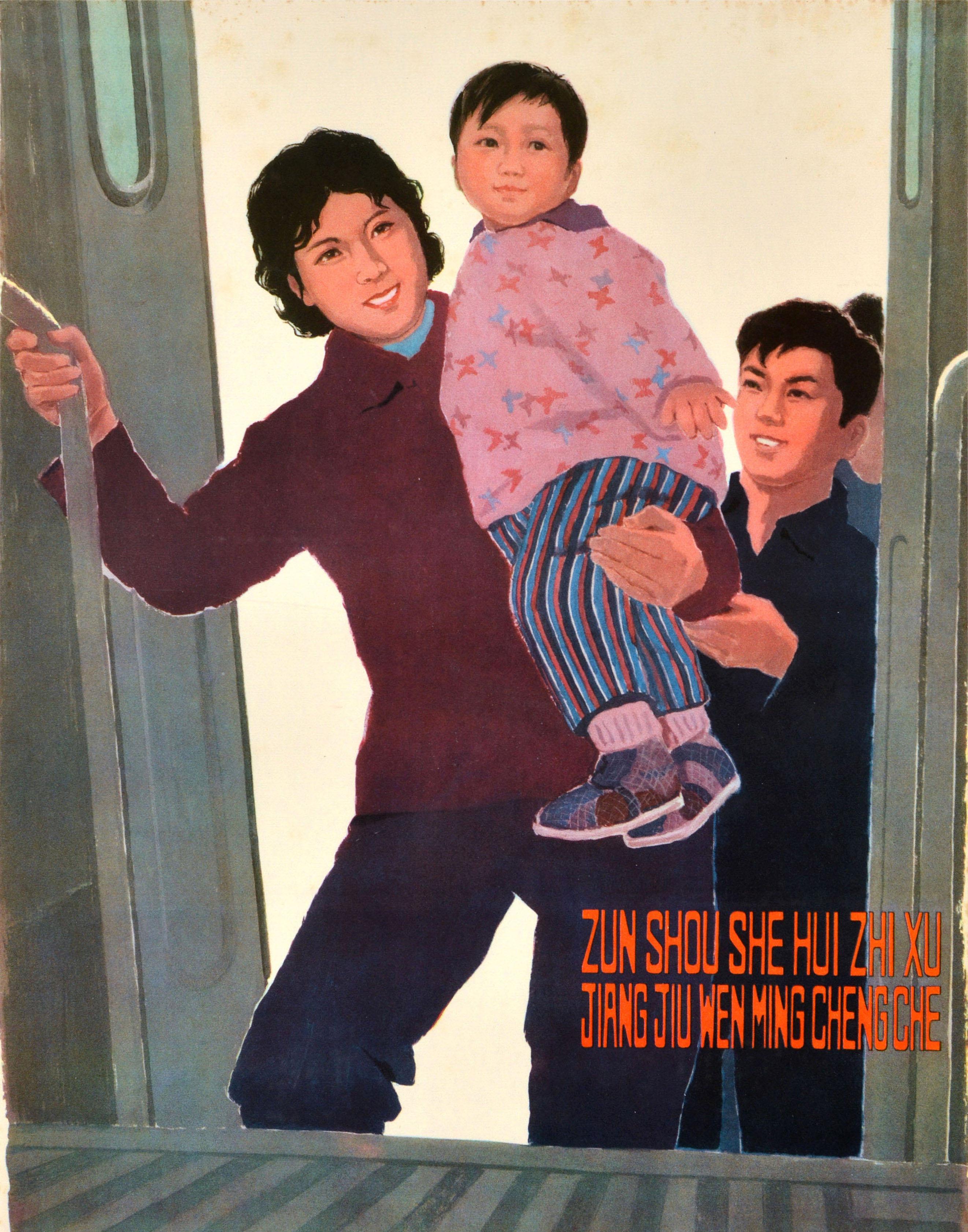 Original vintage Chinese propaganda poster - Observe social order and ride in a civilised manner / 遵守社会秩序讲究文明乘车 - featuring a public transport illustration showing a mother carrying a child up the stairs helped by a young man behind them, the other