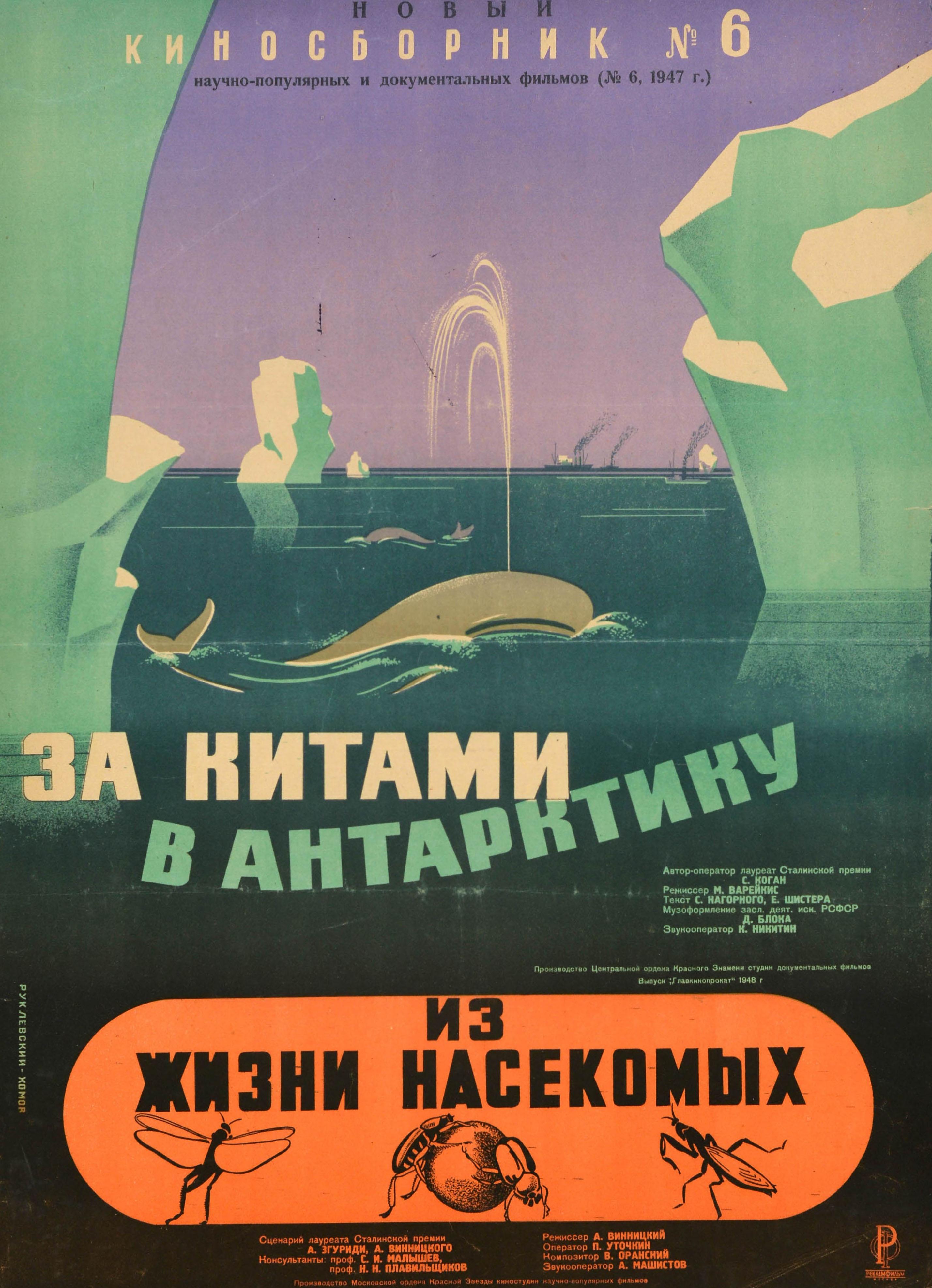 Affiche originale d'époque annonçant la nouvelle collection de films soviétiques No. 6 de films populaires scientifiques et documentaires - За Китами в Антарктику / Après les baleines en Antarctique - avec une superbe illustration représentant une