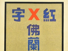 Affiche rétro originale pour les boissons, Écharpe de vin flamande, Dessin en forme de T chinois, Rouge X