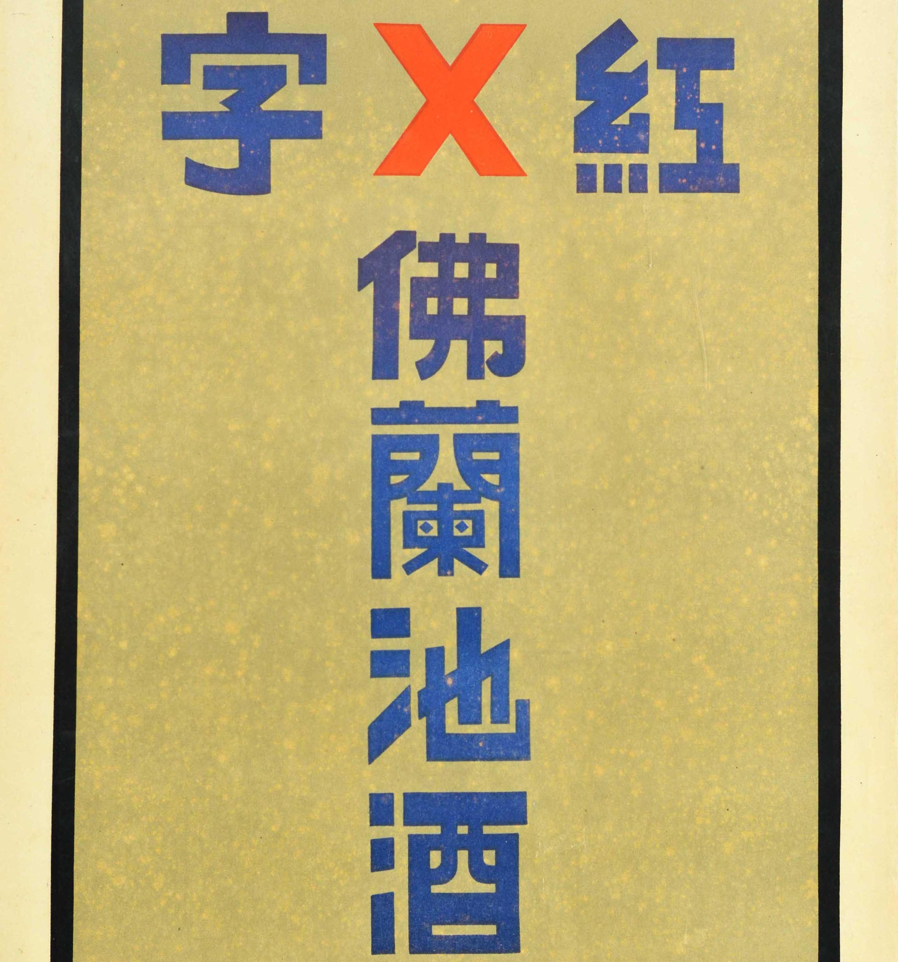 Affiche rétro originale pour les boissons, Écharpe de vin flamande, Dessin en forme de T chinois, Rouge X Bon état - En vente à London, GB