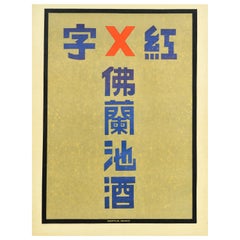 Original Vintage Drink Poster Scarlet Flemish Wine Chinese T Shape Design Red X