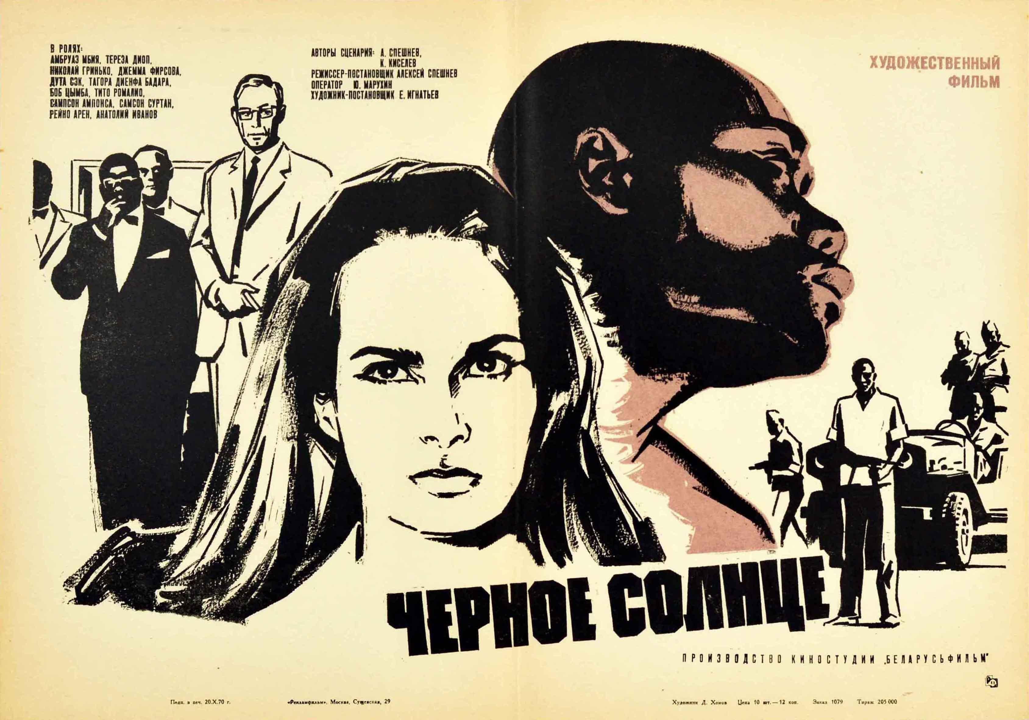 Original vintage Soviet film poster for political drama film ?????? ?????? / Black Sun based on the biography of the Congolese politician Patrice Lumumba (1925-1961) and set during the 1960-1965 Congo Crisis, directed by Aleksei Speshnev and