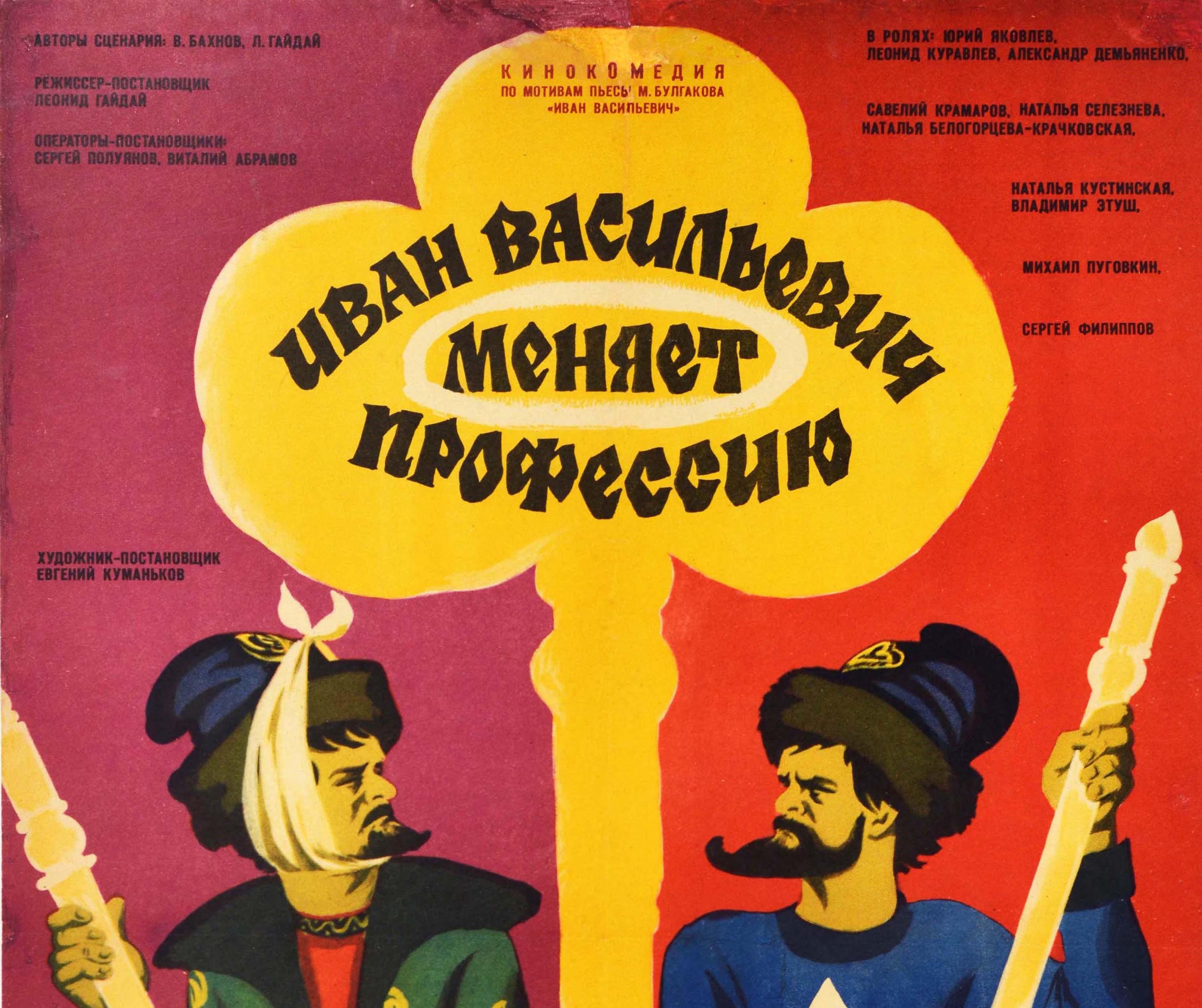 Original vintage Soviet movie poster for a Russian comedy action film Ivan Vasilievich Changes Occupation / ???? ?????????? ?????? ????????? (Ivan Vasilevich Menyaet Professiyu / Ivan the Terrible: Back to the Future) directed by Leonid Gaidai and