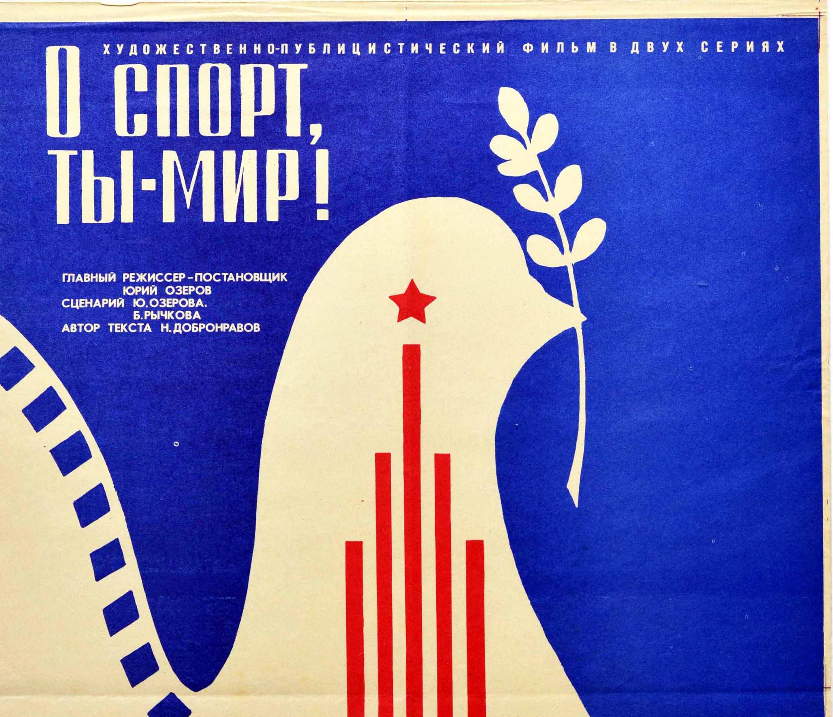 Original vintage Soviet film poster for an award winning documentary directed by Yury Ozerov of the opening and closing ceremonies and some of the sporting events at the Summer 1980 Olympic Games held in Moscow entitled Oh Sport You Are Peace / ?