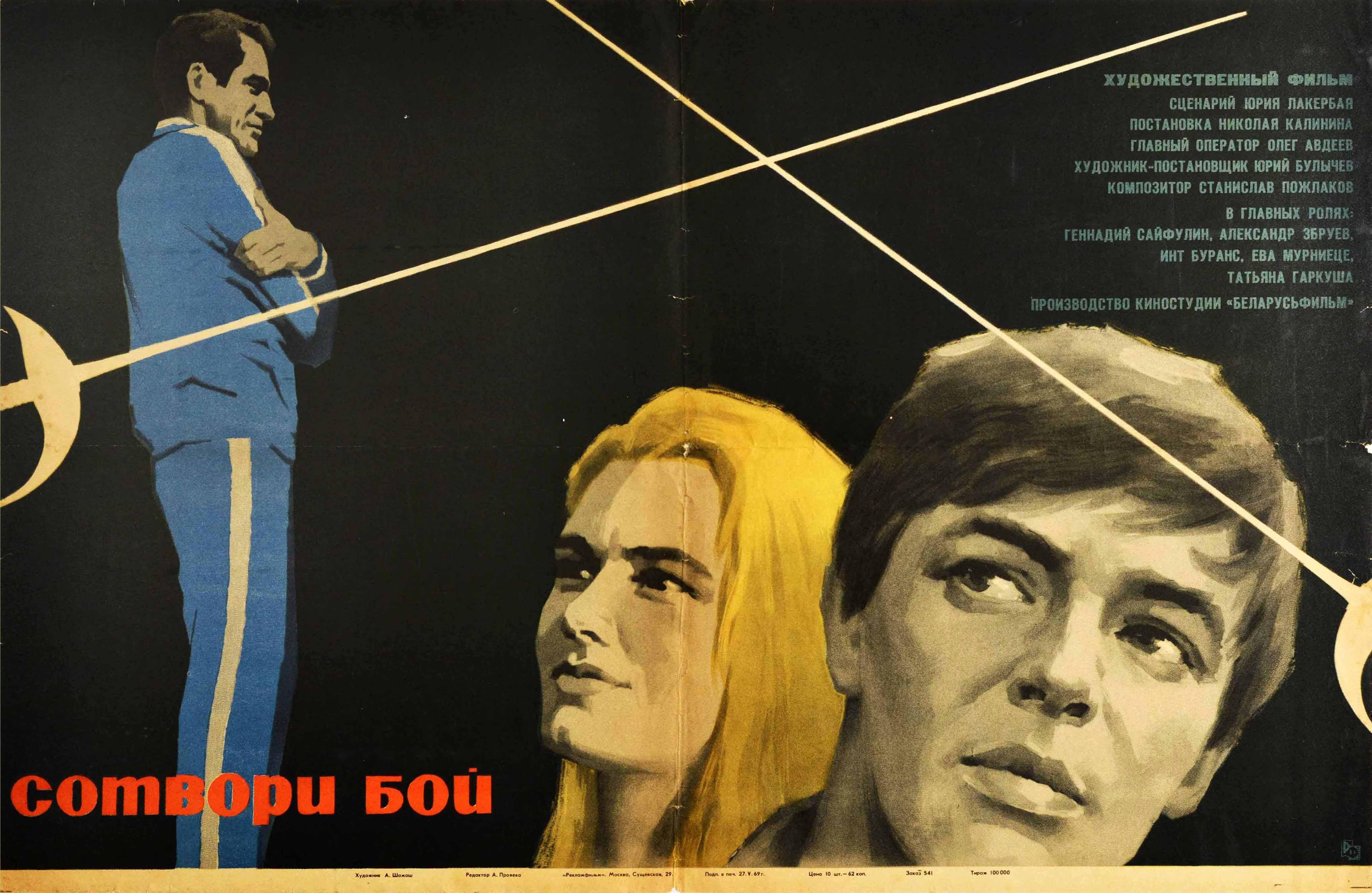 Original vintage Soviet movie poster for a drama film Create a Battle / ??????? ??? directed by Yuri Lakerbai - the film tells the story of two life long friends and fencing rivals - featuring an illustration of two crossed fencing swords and a man