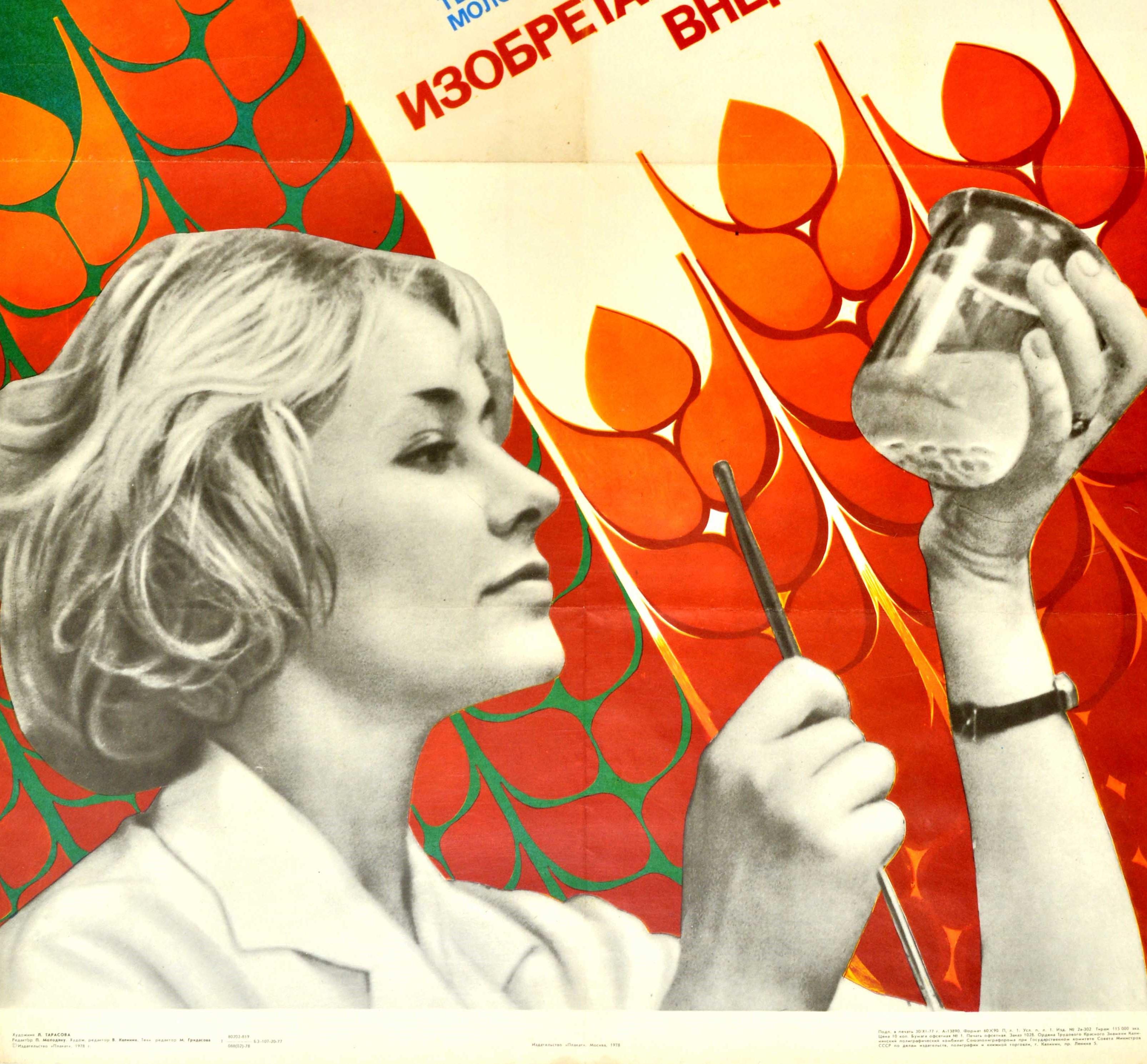 Original vintage Soviet motivational propaganda poster, Invent! Improve! Implement! showing a black and white photograph of a scientist inspecting the chemical contents of a beaker in front of a colorful background featuring a wheat and field design