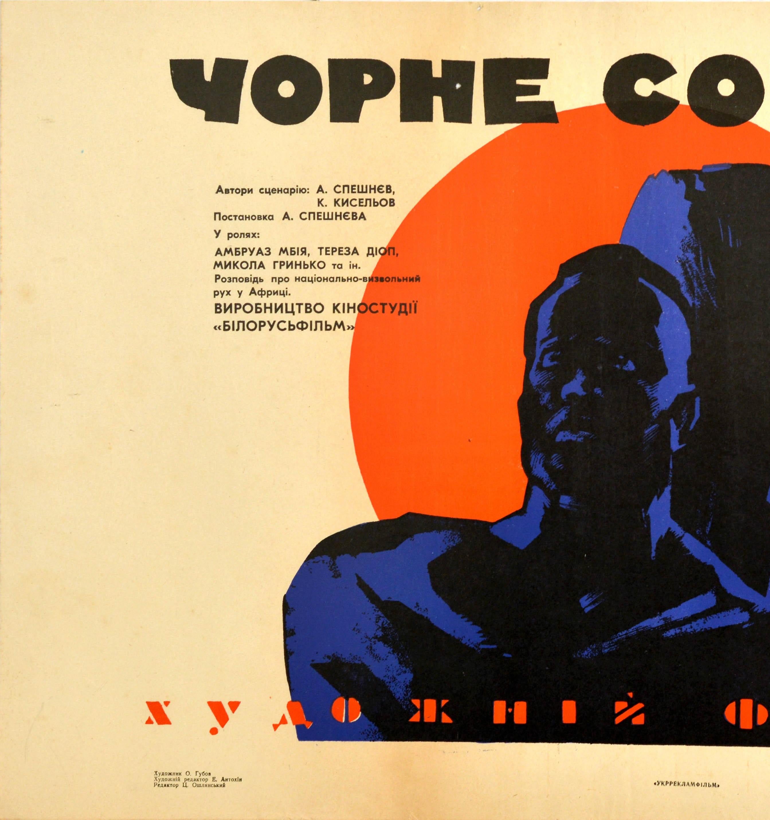 Original vintage Soviet film poster for a fictional drama movie set during the 1960-1965 Congo Crisis - ????? ????? / Black Sun - directed by Aleksei Speshnev and starring Ambroise M'Bia, Therese Diop and Nikolay Grinko featuring a dramatic image in